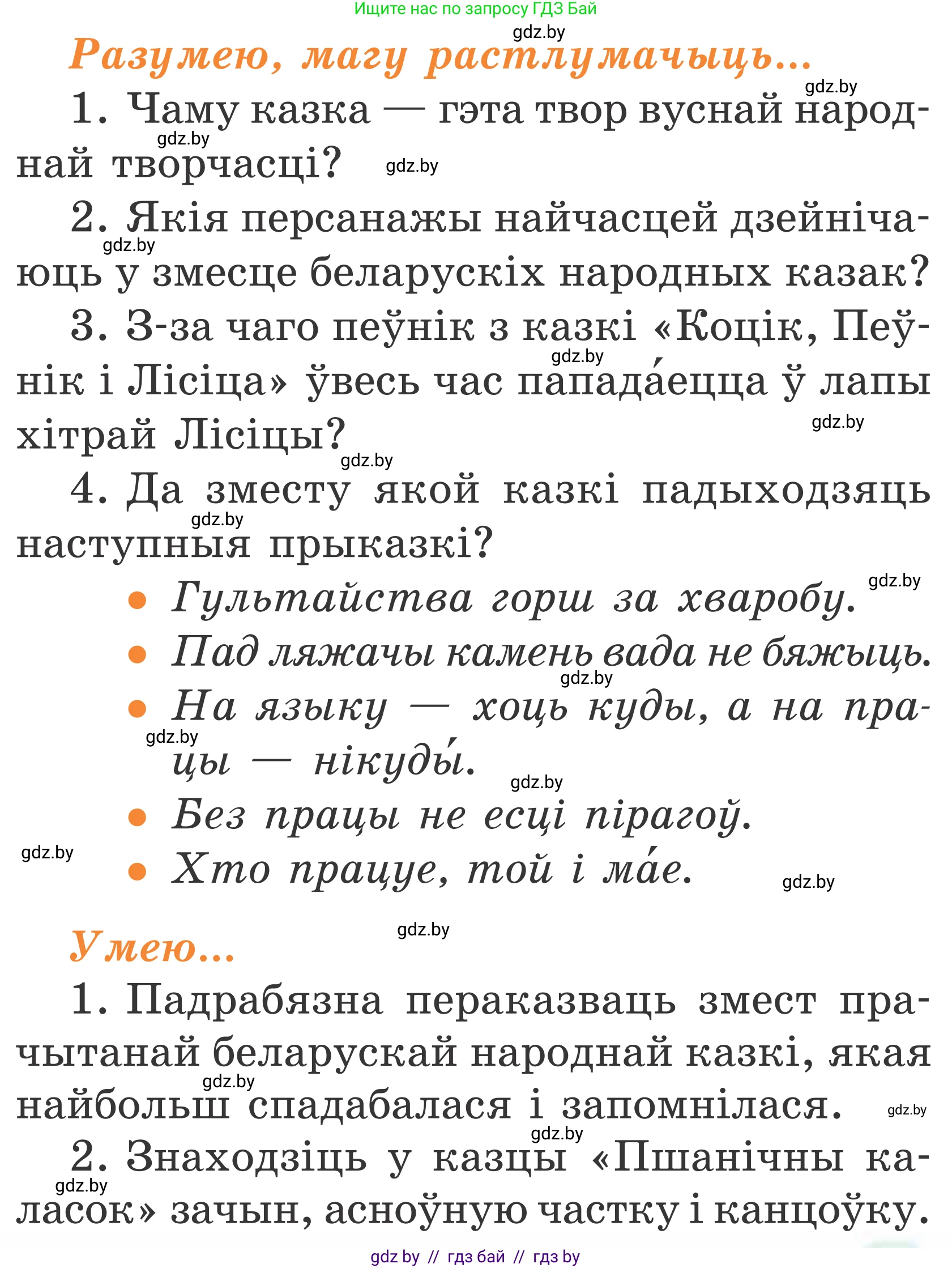 Літаратурнае чытанне, 2 класс Учебник, автор: Жуковіч Мікалай Васільевіч, издательство Нацыянальны інстытут адукацыі, Минск, 2022, голубого цвета, Часть 1, страница 111, Условие