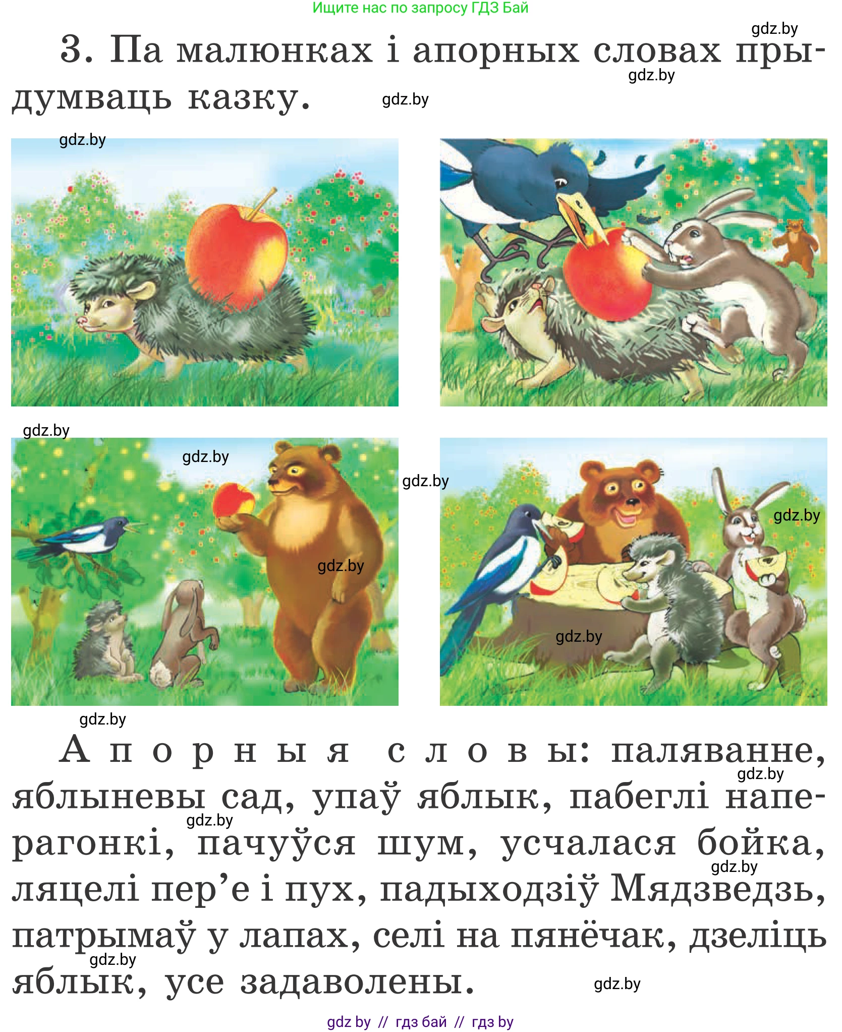 Літаратурнае чытанне, 2 класс Учебник, автор: Жуковіч Мікалай Васільевіч, издательство Нацыянальны інстытут адукацыі, Минск, 2022, голубого цвета, Часть 1, страница 112, Условие