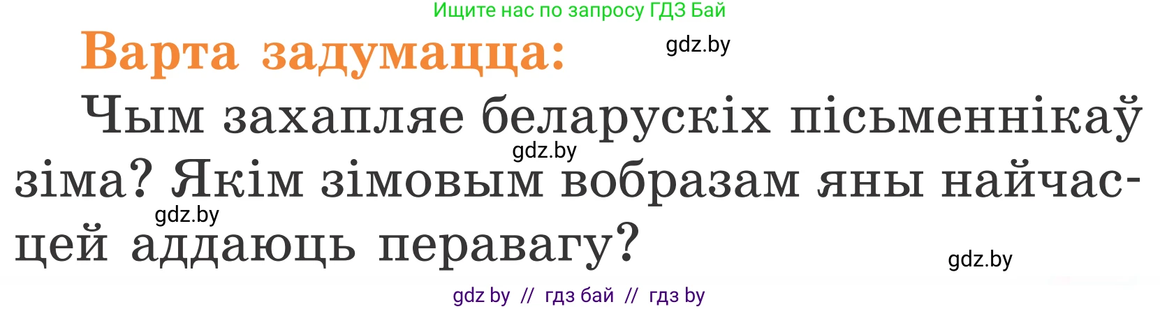Літаратурнае чытанне, 2 класс Учебник, автор: Жуковіч Мікалай Васільевіч, издательство Нацыянальны інстытут адукацыі, Минск, 2022, голубого цвета, Часть 1, страница 113, Условие