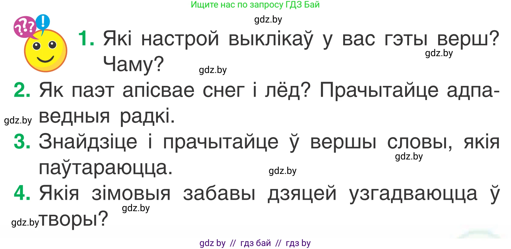 Літаратурнае чытанне, 2 класс Учебник, автор: Жуковіч Мікалай Васільевіч, издательство Нацыянальны інстытут адукацыі, Минск, 2022, голубого цвета, Часть 1, страница 115, Условие
