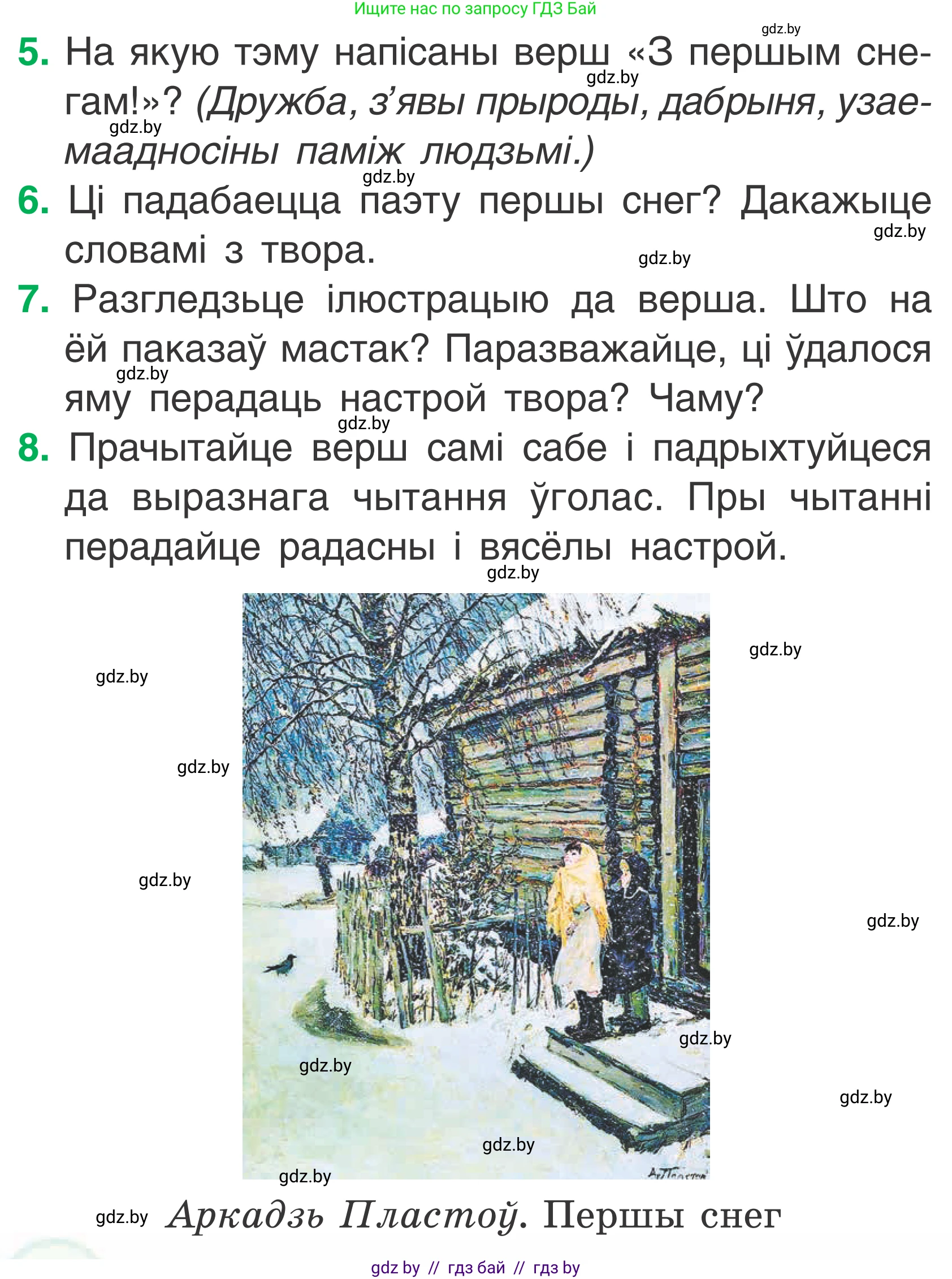Літаратурнае чытанне, 2 класс Учебник, автор: Жуковіч Мікалай Васільевіч, издательство Нацыянальны інстытут адукацыі, Минск, 2022, голубого цвета, Часть 1, страница 116, Условие