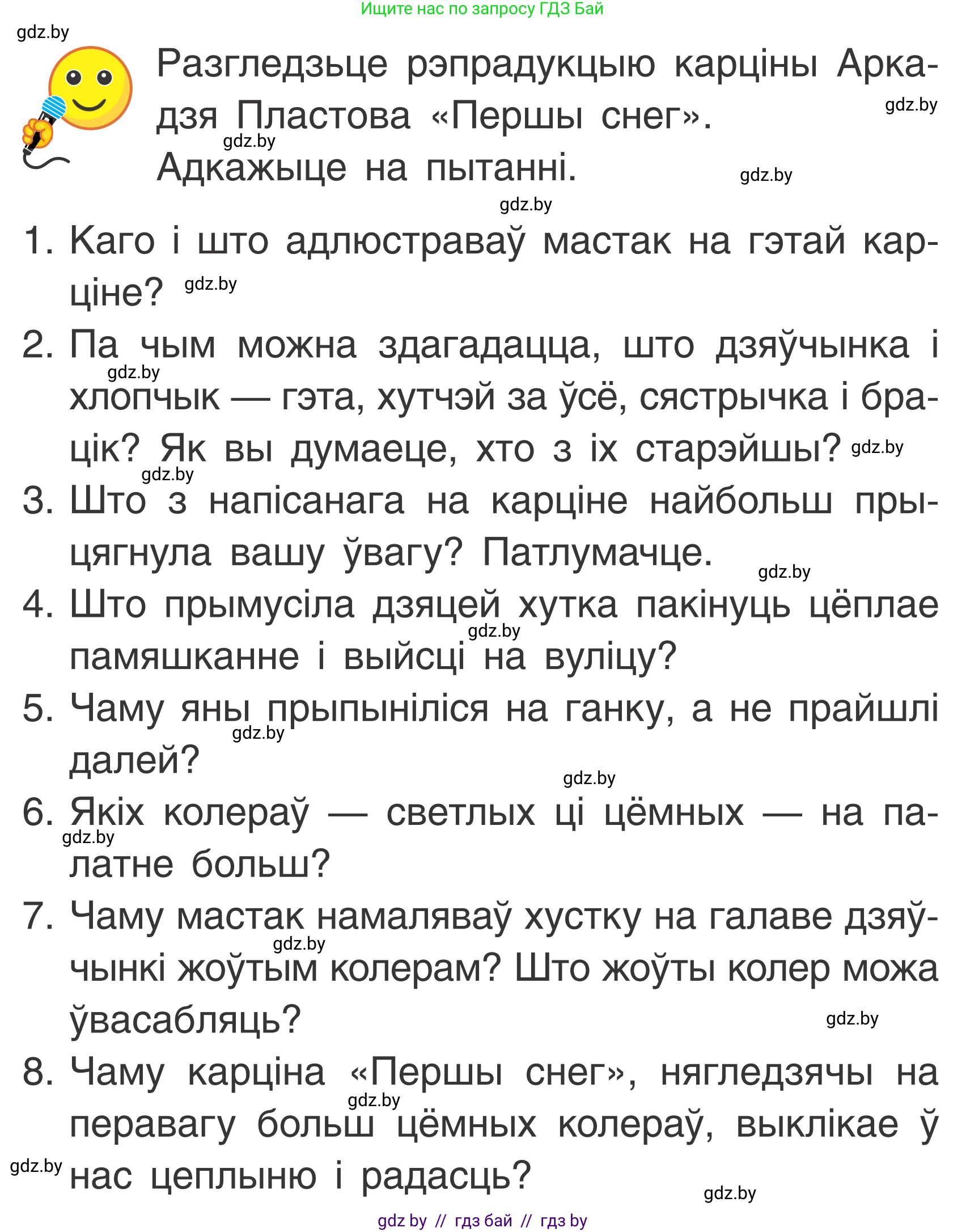 Літаратурнае чытанне, 2 класс Учебник, автор: Жуковіч Мікалай Васільевіч, издательство Нацыянальны інстытут адукацыі, Минск, 2022, голубого цвета, Часть 1, страница 117, Условие
