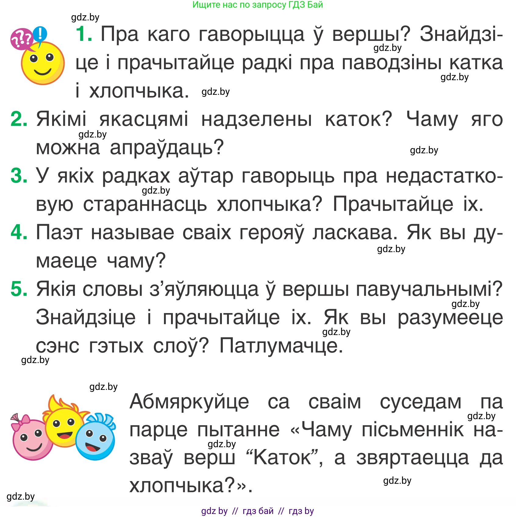 Літаратурнае чытанне, 2 класс Учебник, автор: Жуковіч Мікалай Васільевіч, издательство Нацыянальны інстытут адукацыі, Минск, 2022, голубого цвета, Часть 1, страница 12, Условие
