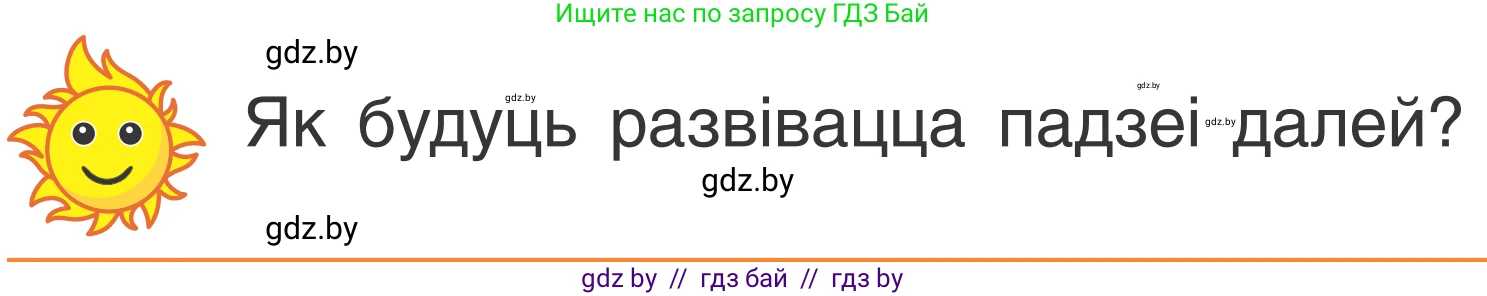 Літаратурнае чытанне, 2 класс Учебник, автор: Жуковіч Мікалай Васільевіч, издательство Нацыянальны інстытут адукацыі, Минск, 2022, голубого цвета, Часть 1, страница 120, Условие