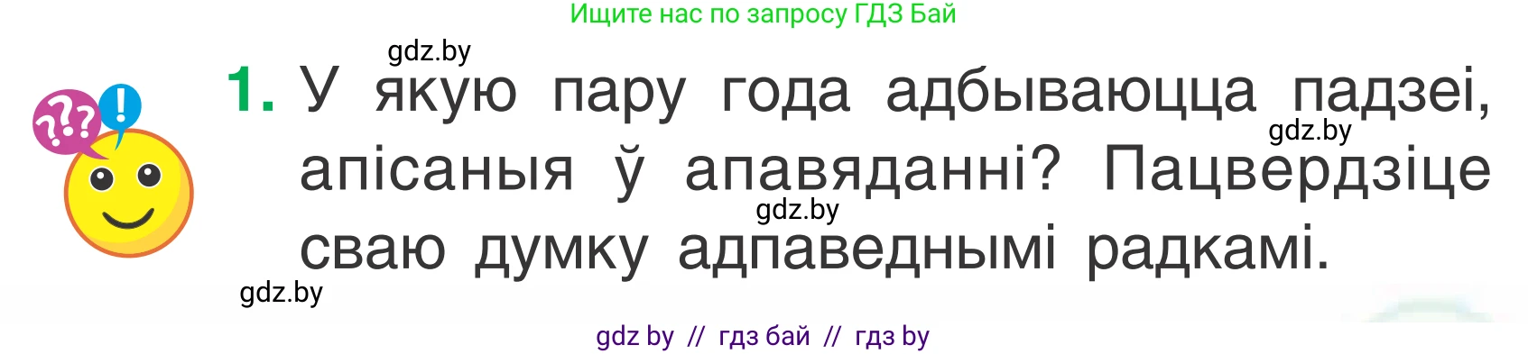 Літаратурнае чытанне, 2 класс Учебник, автор: Жуковіч Мікалай Васільевіч, издательство Нацыянальны інстытут адукацыі, Минск, 2022, голубого цвета, Часть 1, страница 121, Условие
