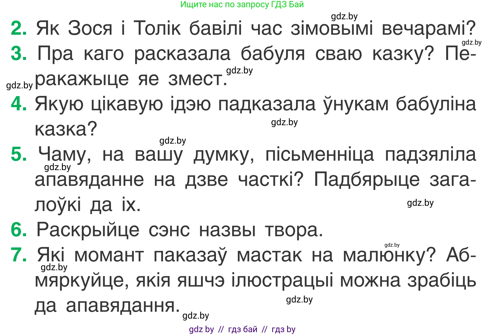 Літаратурнае чытанне, 2 класс Учебник, автор: Жуковіч Мікалай Васільевіч, издательство Нацыянальны інстытут адукацыі, Минск, 2022, голубого цвета, Часть 1, страница 122, Условие