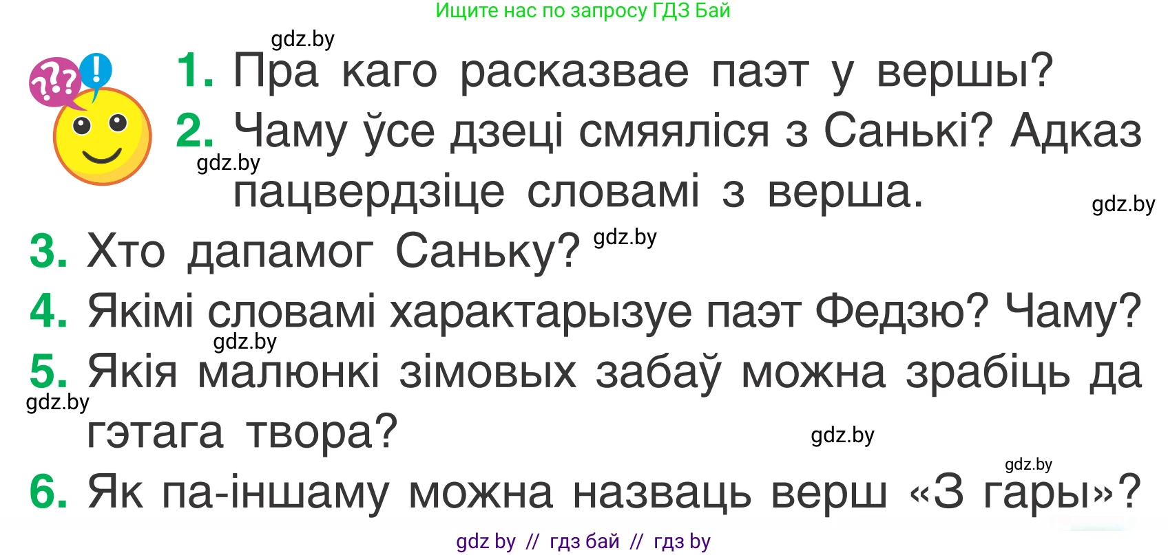 Літаратурнае чытанне, 2 класс Учебник, автор: Жуковіч Мікалай Васільевіч, издательство Нацыянальны інстытут адукацыі, Минск, 2022, голубого цвета, Часть 1, страница 125, Условие
