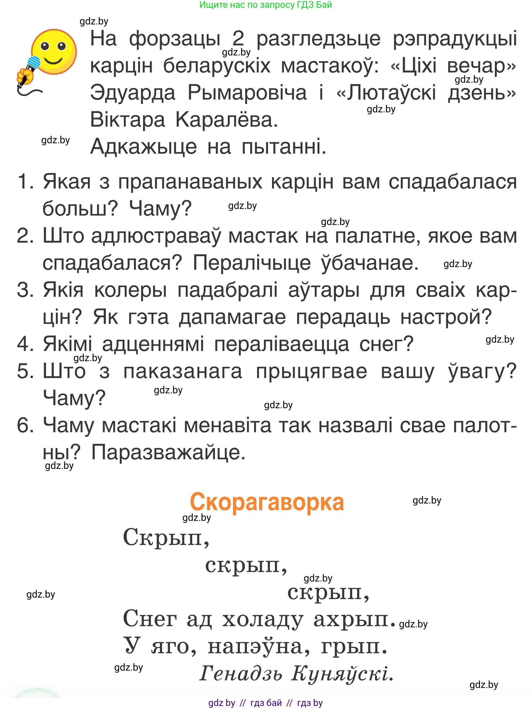 Літаратурнае чытанне, 2 класс Учебник, автор: Жуковіч Мікалай Васільевіч, издательство Нацыянальны інстытут адукацыі, Минск, 2022, голубого цвета, Часть 1, страница 126, Условие