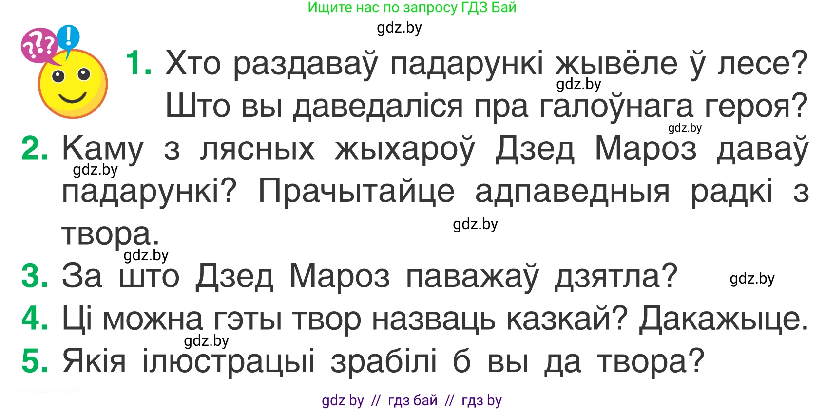 Літаратурнае чытанне, 2 класс Учебник, автор: Жуковіч Мікалай Васільевіч, издательство Нацыянальны інстытут адукацыі, Минск, 2022, голубого цвета, Часть 1, страница 130, Условие