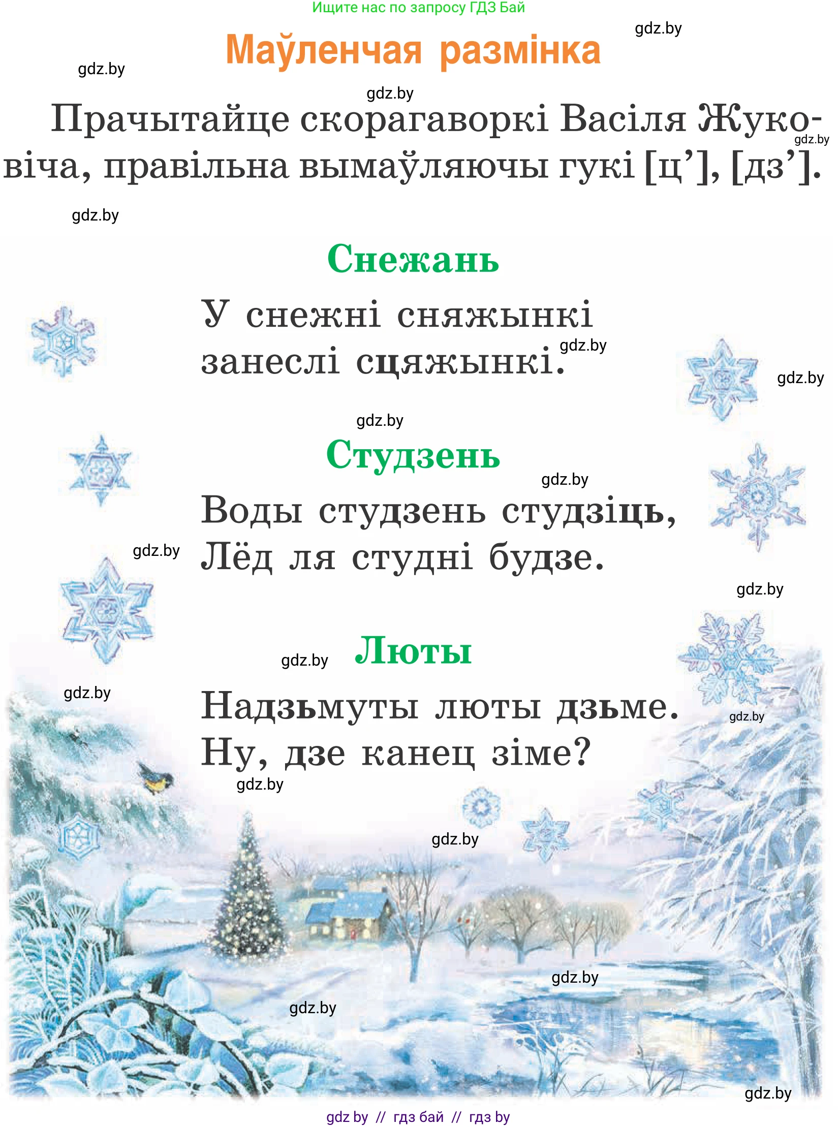 Літаратурнае чытанне, 2 класс Учебник, автор: Жуковіч Мікалай Васільевіч, издательство Нацыянальны інстытут адукацыі, Минск, 2022, голубого цвета, Часть 1, страница 131, Условие