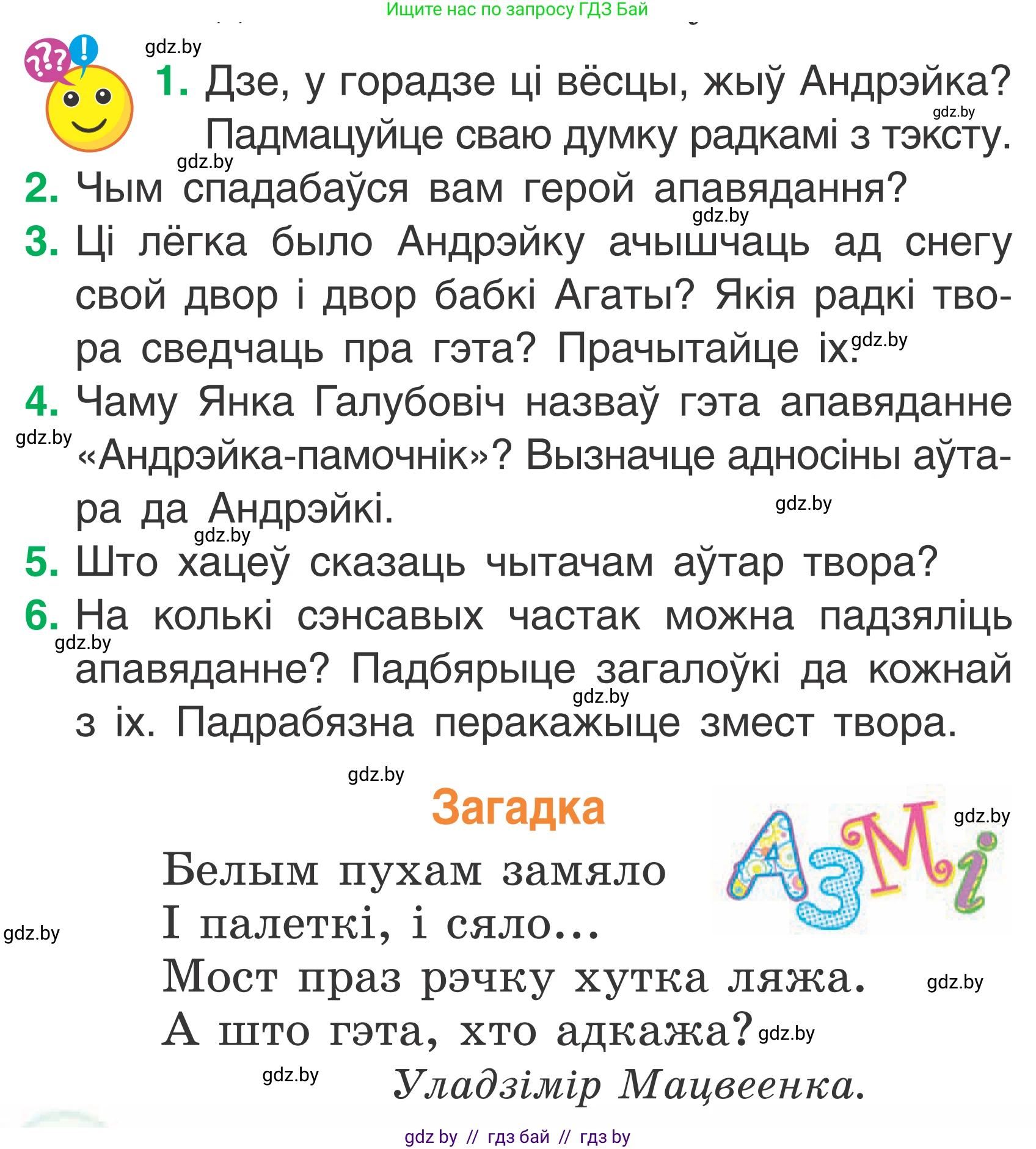 Літаратурнае чытанне, 2 класс Учебник, автор: Жуковіч Мікалай Васільевіч, издательство Нацыянальны інстытут адукацыі, Минск, 2022, голубого цвета, Часть 1, страница 134, Условие
