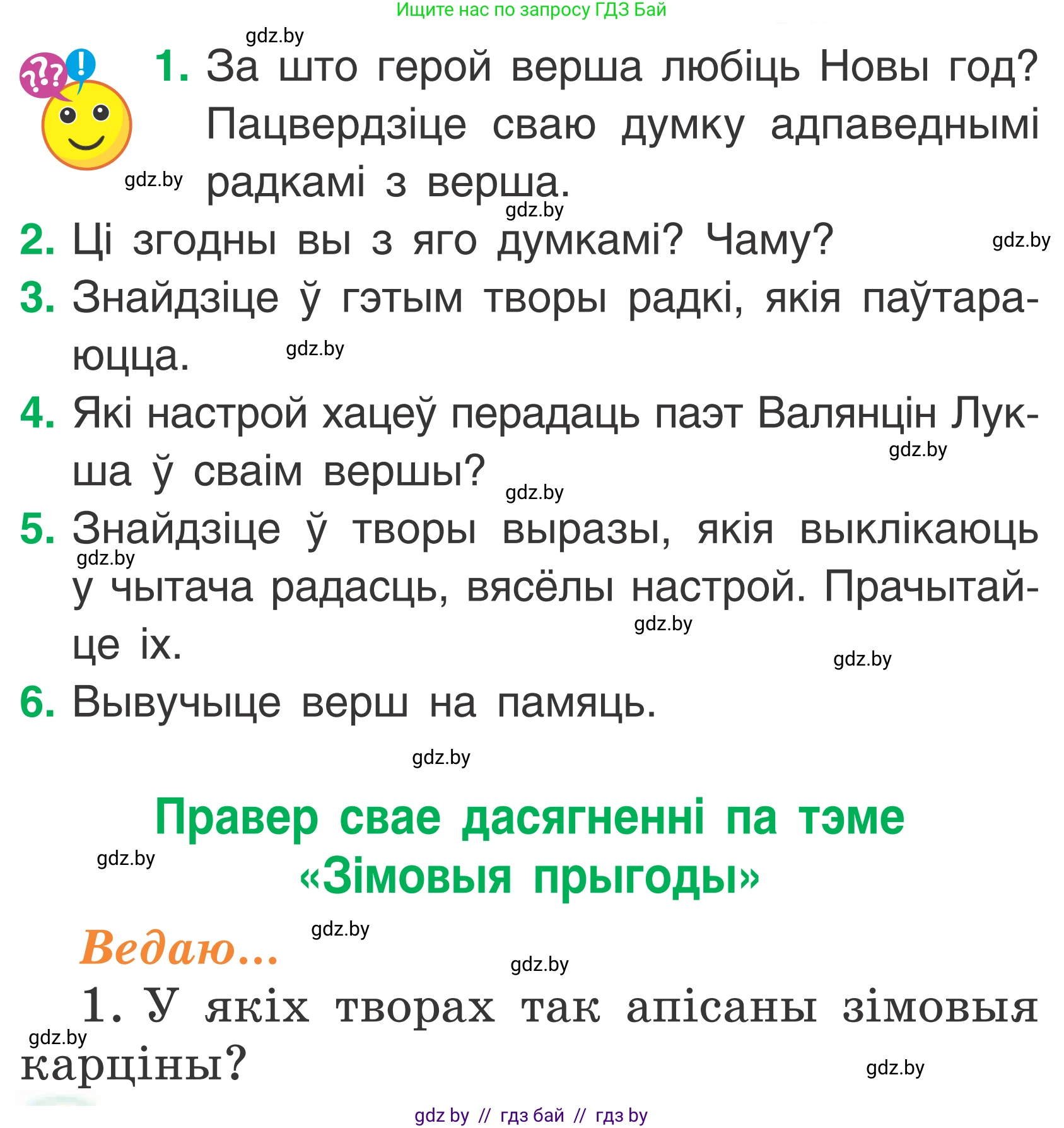 Літаратурнае чытанне, 2 класс Учебник, автор: Жуковіч Мікалай Васільевіч, издательство Нацыянальны інстытут адукацыі, Минск, 2022, голубого цвета, Часть 1, страница 136, Условие