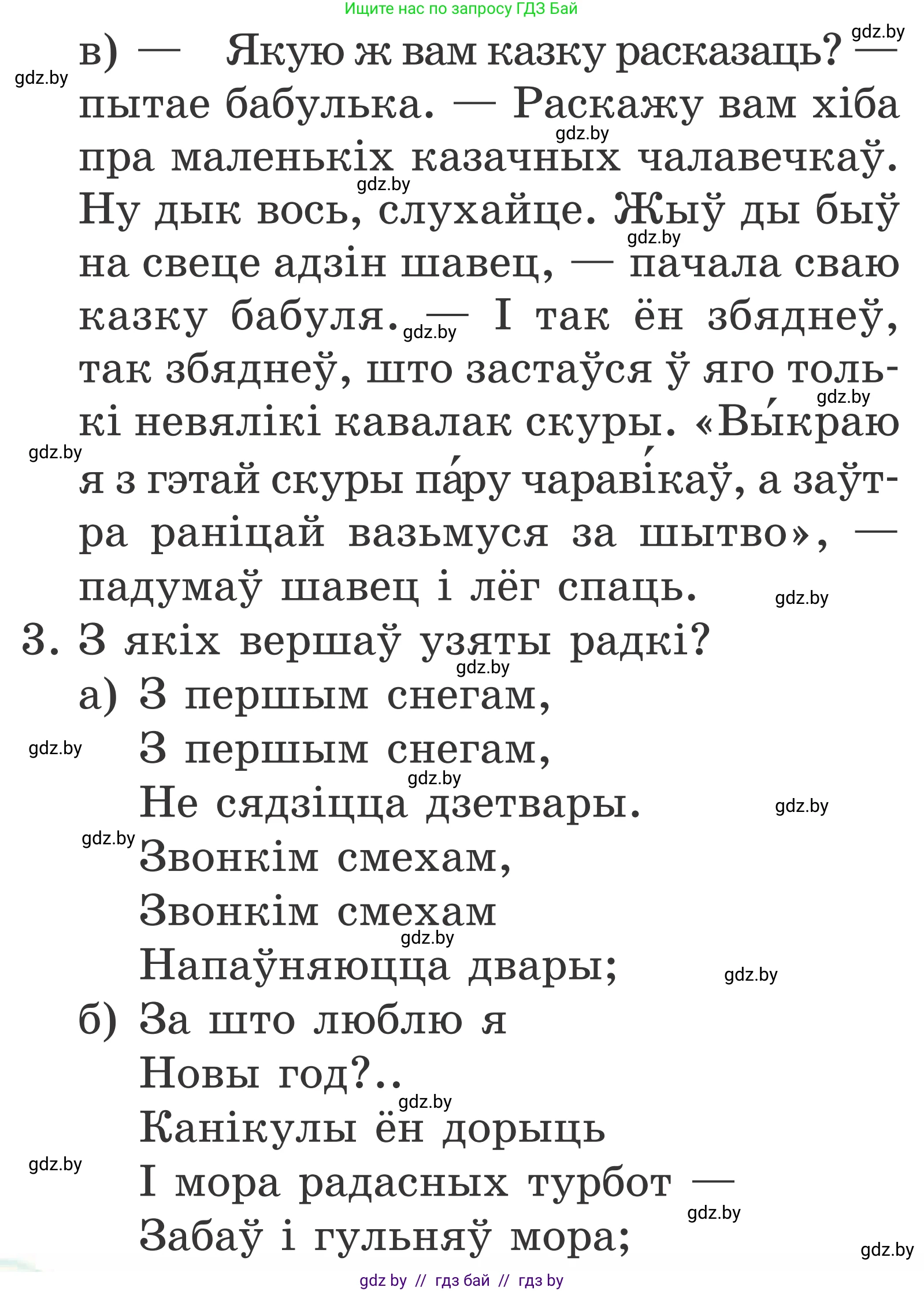 Літаратурнае чытанне, 2 класс Учебник, автор: Жуковіч Мікалай Васільевіч, издательство Нацыянальны інстытут адукацыі, Минск, 2022, голубого цвета, Часть 1, страница 138, Условие