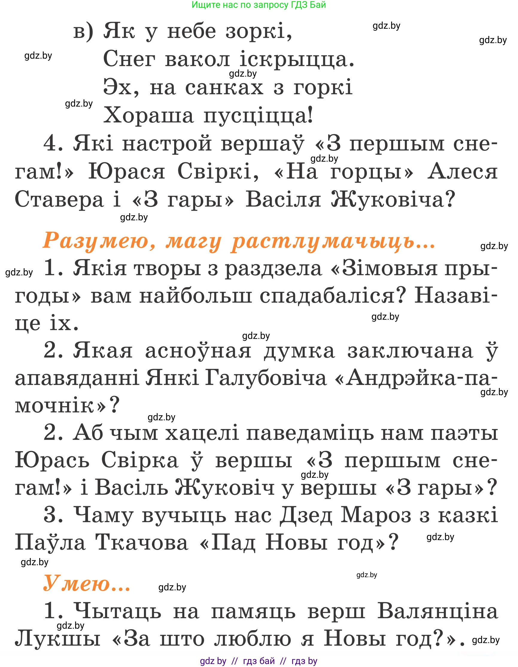 Літаратурнае чытанне, 2 класс Учебник, автор: Жуковіч Мікалай Васільевіч, издательство Нацыянальны інстытут адукацыі, Минск, 2022, голубого цвета, Часть 1, страница 139, Условие