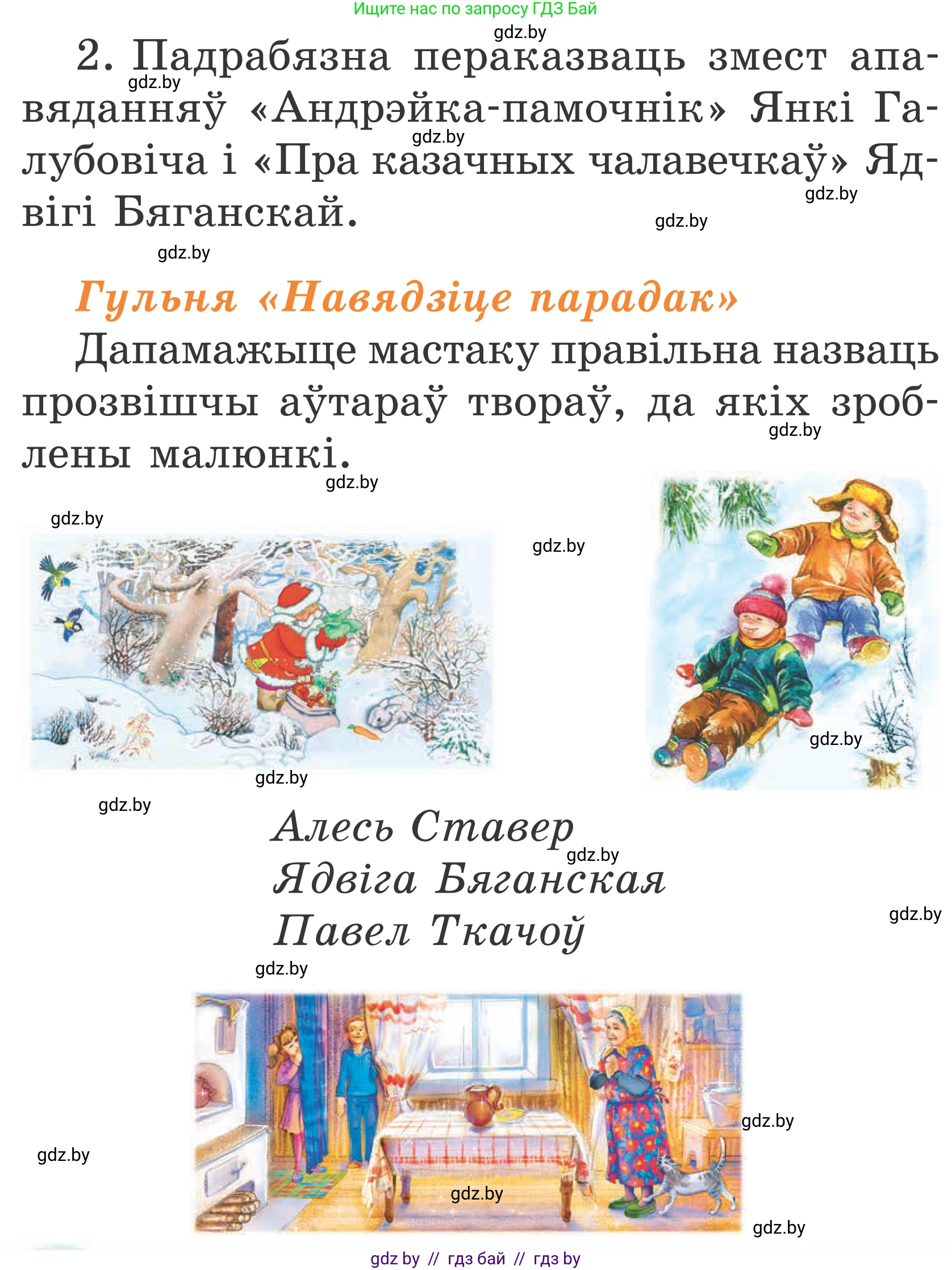 Літаратурнае чытанне, 2 класс Учебник, автор: Жуковіч Мікалай Васільевіч, издательство Нацыянальны інстытут адукацыі, Минск, 2022, голубого цвета, Часть 1, страница 140, Условие