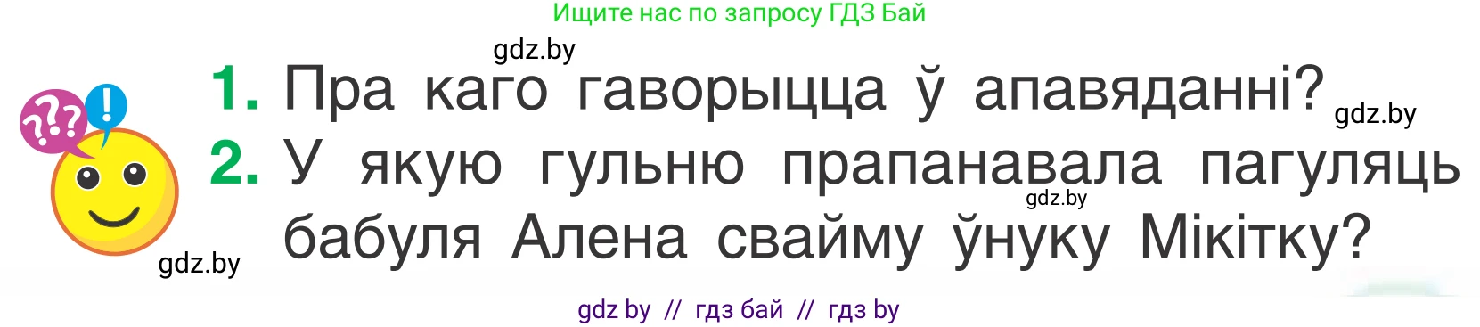 Літаратурнае чытанне, 2 класс Учебник, автор: Жуковіч Мікалай Васільевіч, издательство Нацыянальны інстытут адукацыі, Минск, 2022, голубого цвета, Часть 1, страница 15, Условие