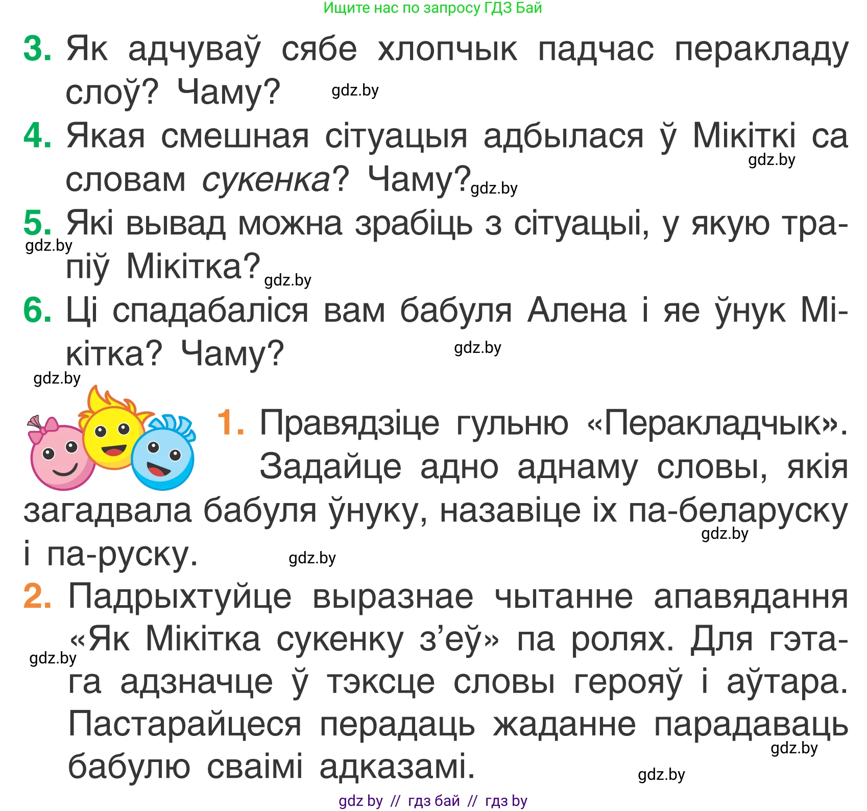 Літаратурнае чытанне, 2 класс Учебник, автор: Жуковіч Мікалай Васільевіч, издательство Нацыянальны інстытут адукацыі, Минск, 2022, голубого цвета, Часть 1, страница 16, Условие