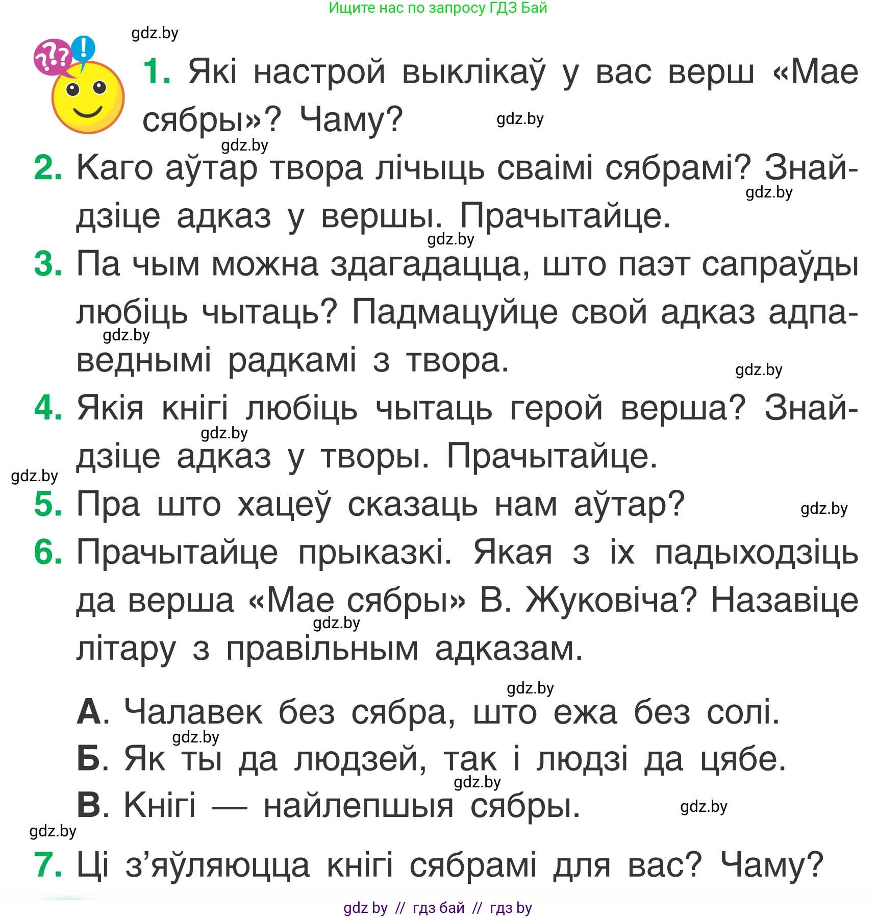Літаратурнае чытанне, 2 класс Учебник, автор: Жуковіч Мікалай Васільевіч, издательство Нацыянальны інстытут адукацыі, Минск, 2022, голубого цвета, Часть 1, страница 18, Условие