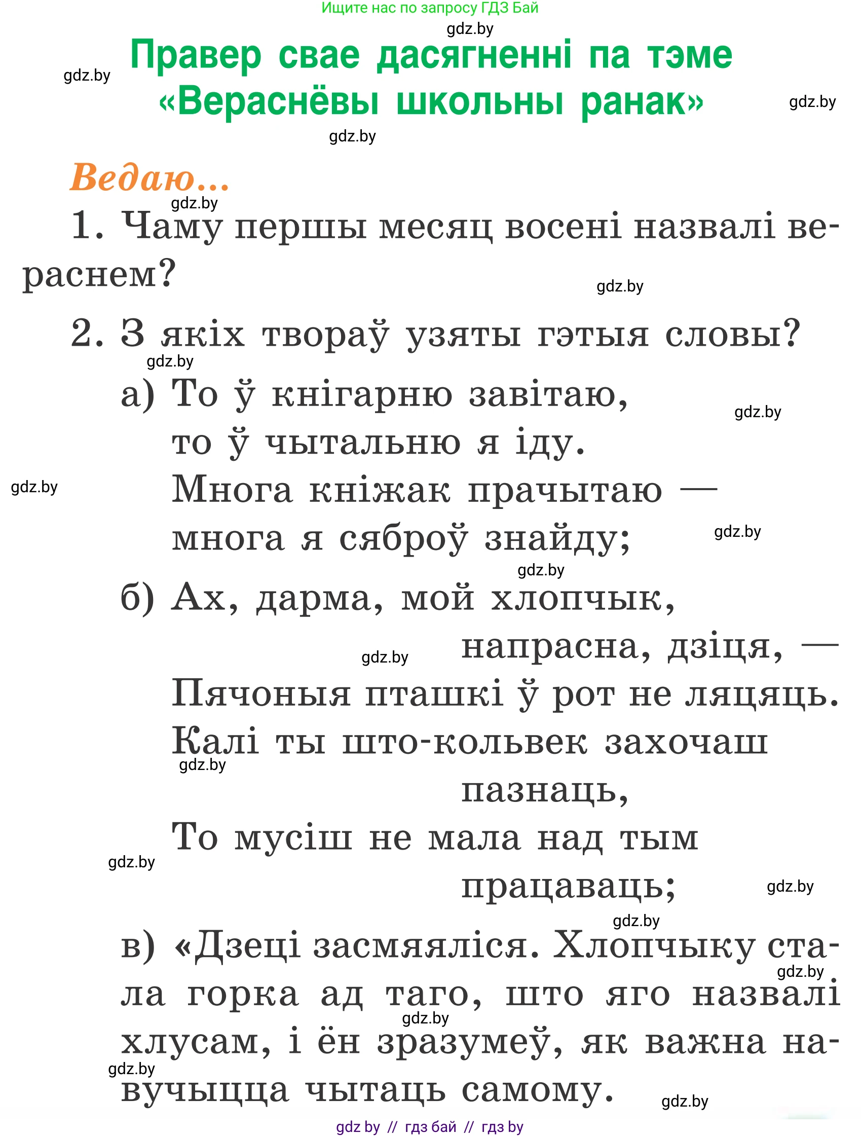 Літаратурнае чытанне, 2 класс Учебник, автор: Жуковіч Мікалай Васільевіч, издательство Нацыянальны інстытут адукацыі, Минск, 2022, голубого цвета, Часть 1, страница 19, Условие