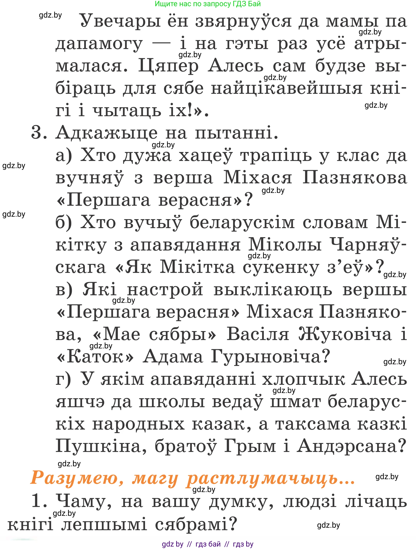 Літаратурнае чытанне, 2 класс Учебник, автор: Жуковіч Мікалай Васільевіч, издательство Нацыянальны інстытут адукацыі, Минск, 2022, голубого цвета, Часть 1, страница 20, Условие