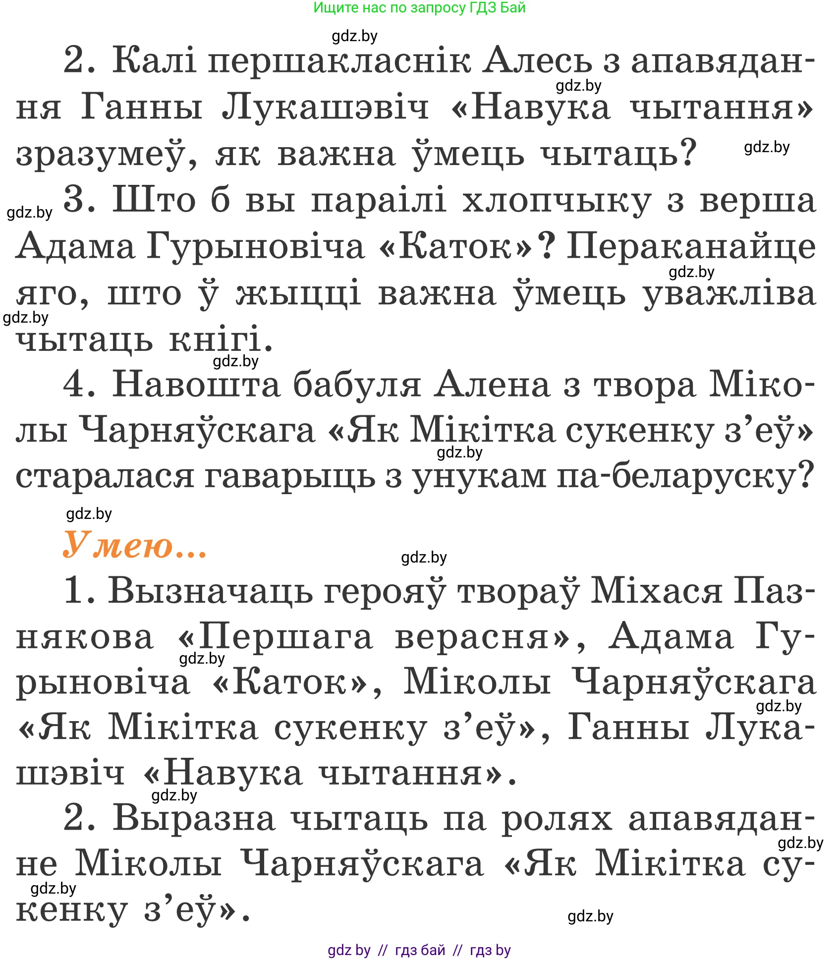 Літаратурнае чытанне, 2 класс Учебник, автор: Жуковіч Мікалай Васільевіч, издательство Нацыянальны інстытут адукацыі, Минск, 2022, голубого цвета, Часть 1, страница 21, Условие