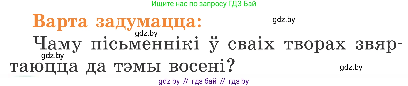 Літаратурнае чытанне, 2 класс Учебник, автор: Жуковіч Мікалай Васільевіч, издательство Нацыянальны інстытут адукацыі, Минск, 2022, голубого цвета, Часть 1, страница 22, Условие