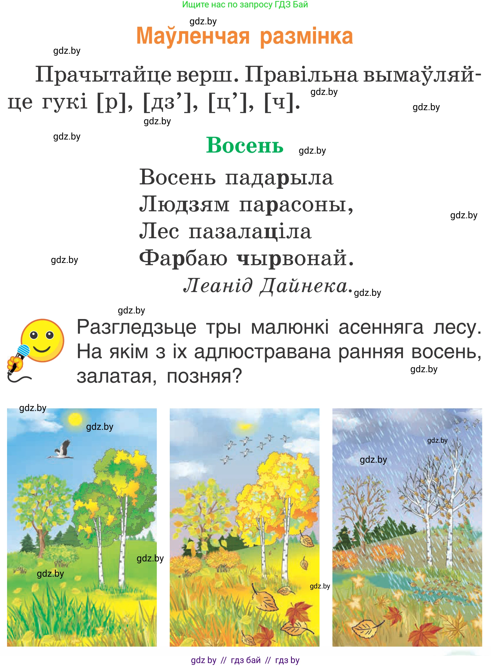 Літаратурнае чытанне, 2 класс Учебник, автор: Жуковіч Мікалай Васільевіч, издательство Нацыянальны інстытут адукацыі, Минск, 2022, голубого цвета, Часть 1, страница 23, Условие