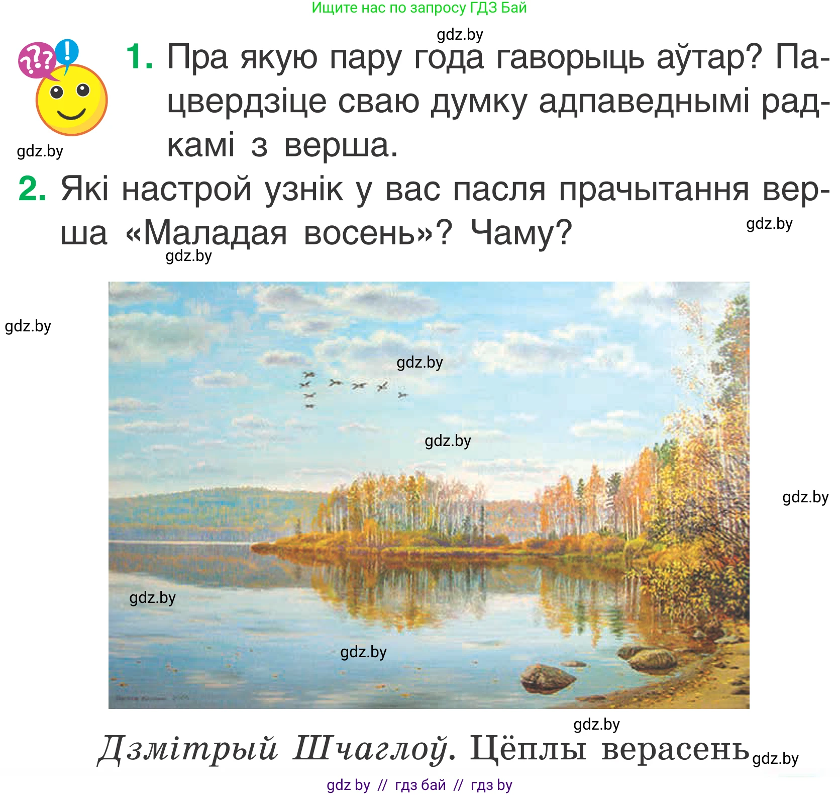 Літаратурнае чытанне, 2 класс Учебник, автор: Жуковіч Мікалай Васільевіч, издательство Нацыянальны інстытут адукацыі, Минск, 2022, голубого цвета, Часть 1, страница 25, Условие