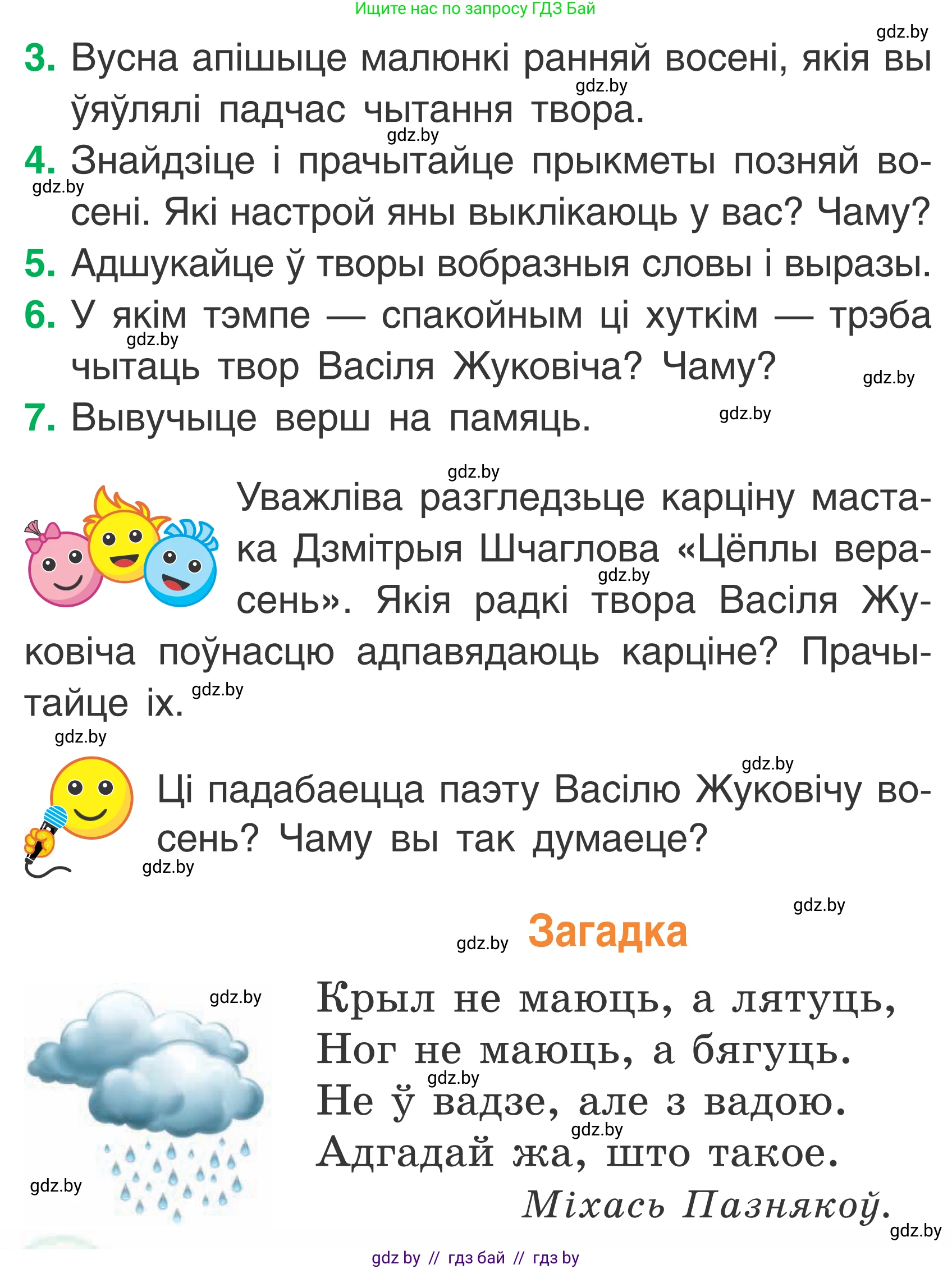 Літаратурнае чытанне, 2 класс Учебник, автор: Жуковіч Мікалай Васільевіч, издательство Нацыянальны інстытут адукацыі, Минск, 2022, голубого цвета, Часть 1, страница 26, Условие