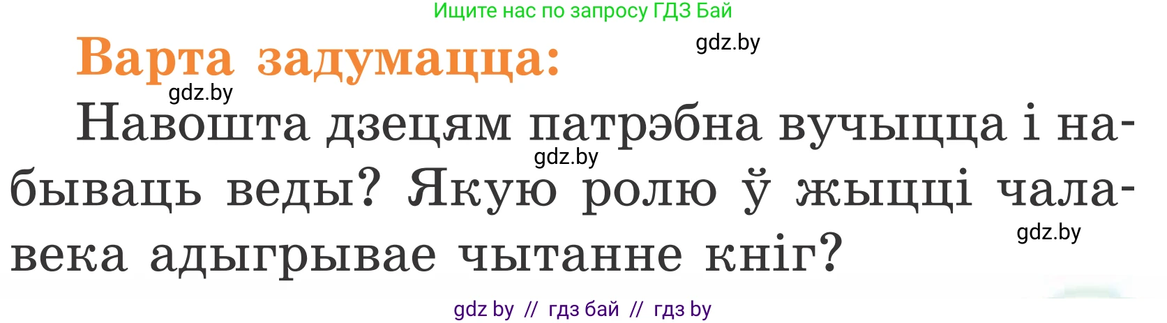Літаратурнае чытанне, 2 класс Учебник, автор: Жуковіч Мікалай Васільевіч, издательство Нацыянальны інстытут адукацыі, Минск, 2022, голубого цвета, Часть 1, страница 3, Условие