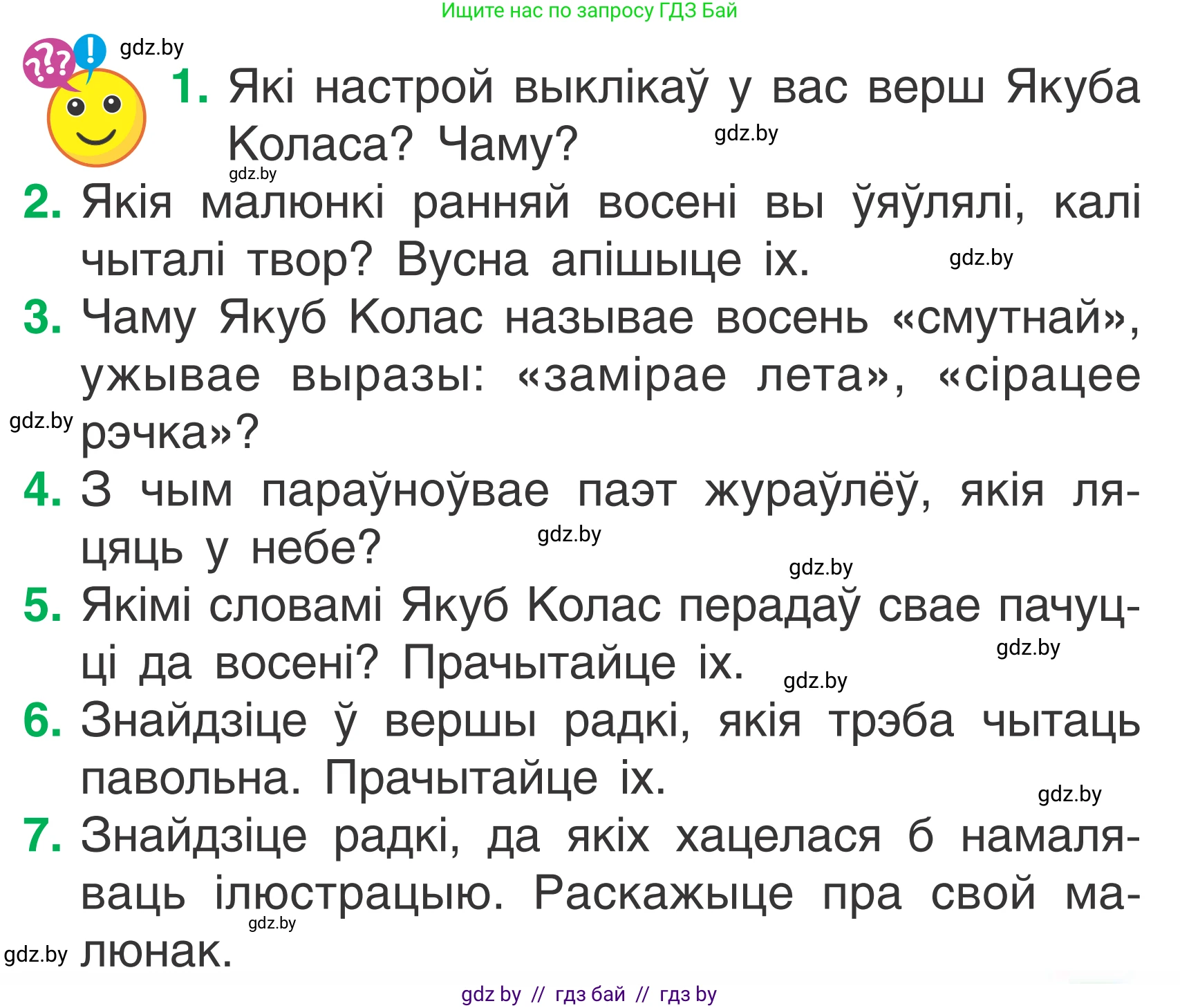 Літаратурнае чытанне, 2 класс Учебник, автор: Жуковіч Мікалай Васільевіч, издательство Нацыянальны інстытут адукацыі, Минск, 2022, голубого цвета, Часть 1, страница 31, Условие