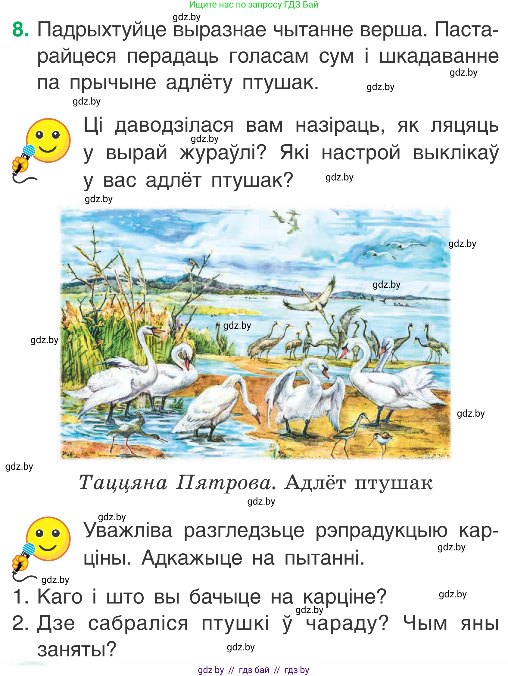 Літаратурнае чытанне, 2 класс Учебник, автор: Жуковіч Мікалай Васільевіч, издательство Нацыянальны інстытут адукацыі, Минск, 2022, голубого цвета, Часть 1, страница 32, Условие