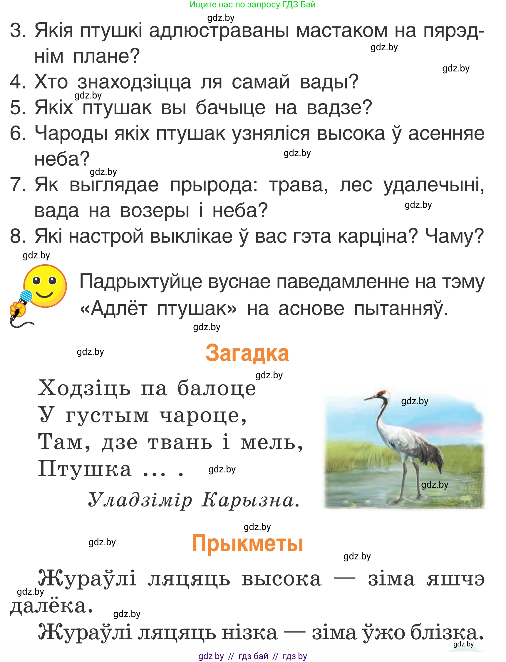 Літаратурнае чытанне, 2 класс Учебник, автор: Жуковіч Мікалай Васільевіч, издательство Нацыянальны інстытут адукацыі, Минск, 2022, голубого цвета, Часть 1, страница 33, Условие