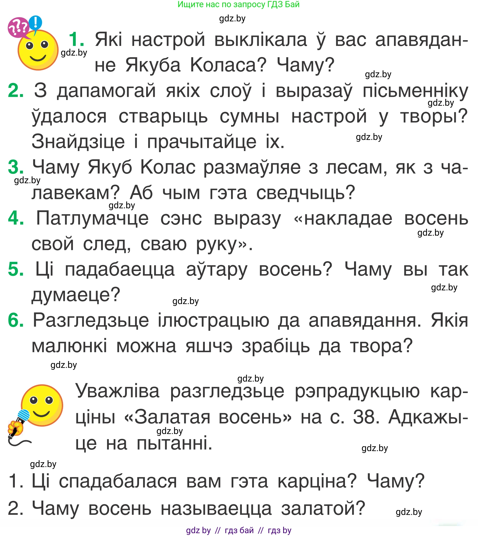 Літаратурнае чытанне, 2 класс Учебник, автор: Жуковіч Мікалай Васільевіч, издательство Нацыянальны інстытут адукацыі, Минск, 2022, голубого цвета, Часть 1, страница 37, Условие