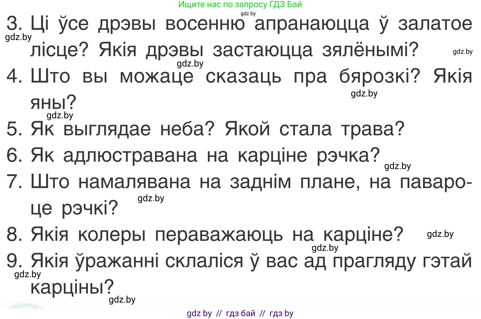 Літаратурнае чытанне, 2 класс Учебник, автор: Жуковіч Мікалай Васільевіч, издательство Нацыянальны інстытут адукацыі, Минск, 2022, голубого цвета, Часть 1, страница 38, Условие