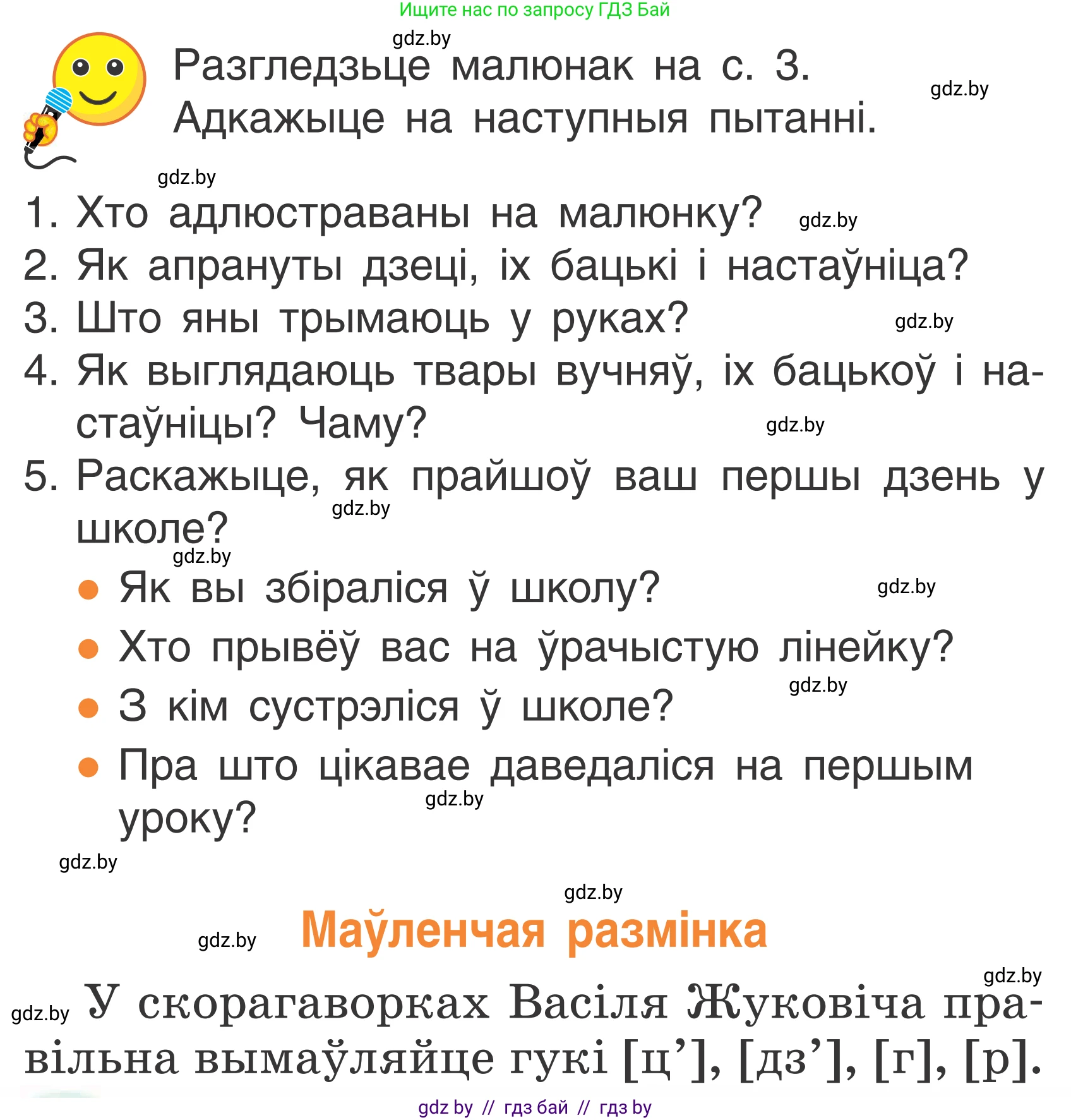 Літаратурнае чытанне, 2 класс Учебник, автор: Жуковіч Мікалай Васільевіч, издательство Нацыянальны інстытут адукацыі, Минск, 2022, голубого цвета, Часть 1, страница 4, Условие