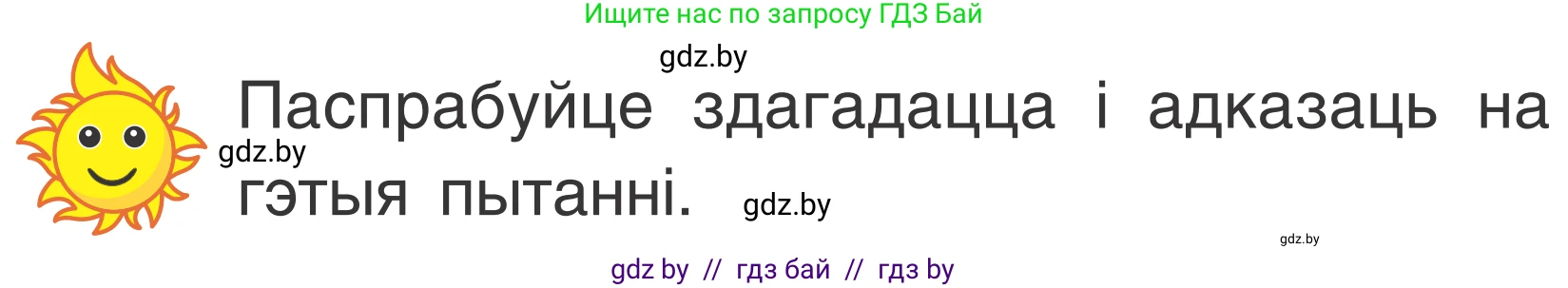 Літаратурнае чытанне, 2 класс Учебник, автор: Жуковіч Мікалай Васільевіч, издательство Нацыянальны інстытут адукацыі, Минск, 2022, голубого цвета, Часть 1, страница 41, Условие