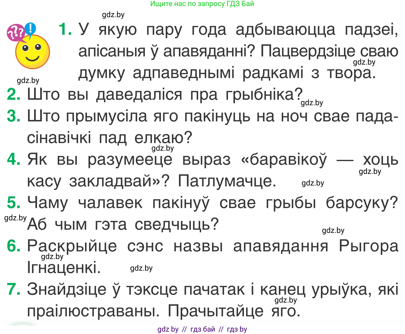 Літаратурнае чытанне, 2 класс Учебник, автор: Жуковіч Мікалай Васільевіч, издательство Нацыянальны інстытут адукацыі, Минск, 2022, голубого цвета, Часть 1, страница 42, Условие