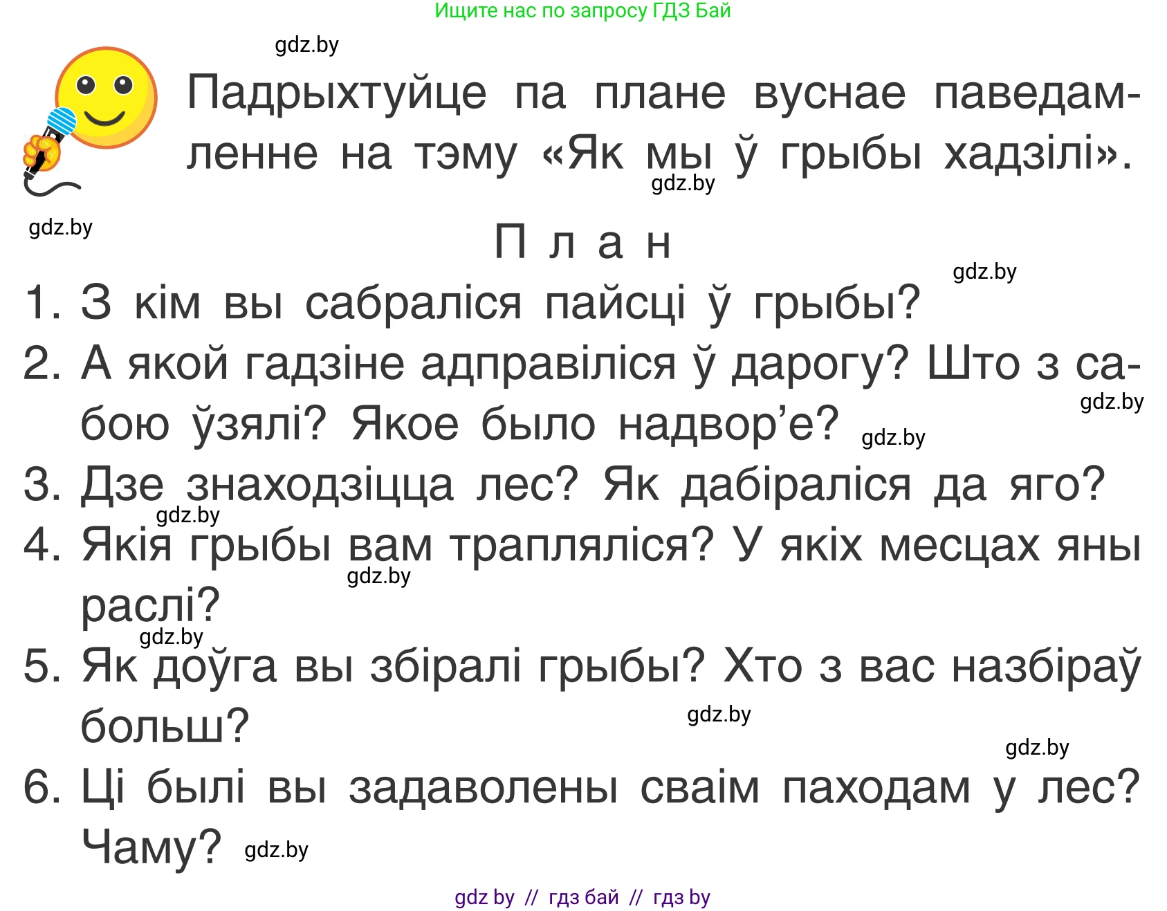 Літаратурнае чытанне, 2 класс Учебник, автор: Жуковіч Мікалай Васільевіч, издательство Нацыянальны інстытут адукацыі, Минск, 2022, голубого цвета, Часть 1, страница 43, Условие