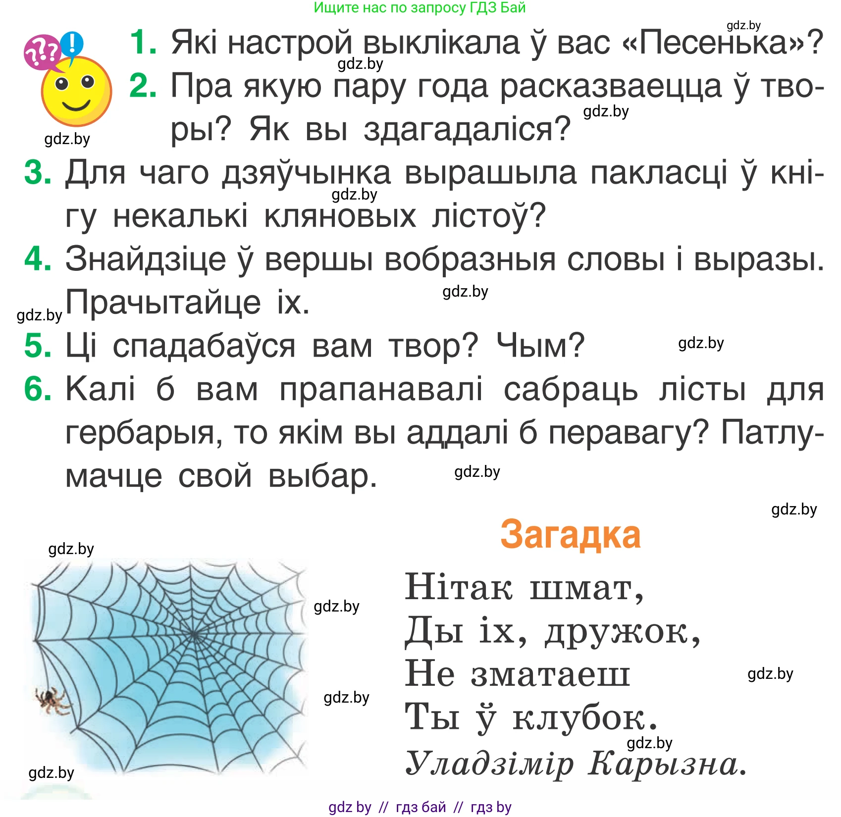Літаратурнае чытанне, 2 класс Учебник, автор: Жуковіч Мікалай Васільевіч, издательство Нацыянальны інстытут адукацыі, Минск, 2022, голубого цвета, Часть 1, страница 44, Условие