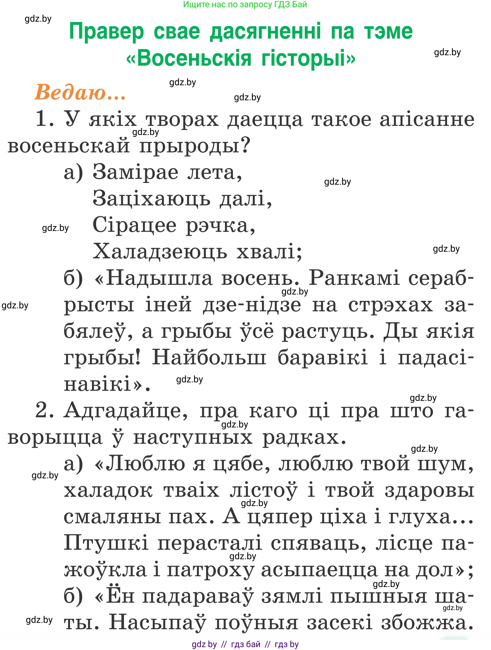 Літаратурнае чытанне, 2 класс Учебник, автор: Жуковіч Мікалай Васільевіч, издательство Нацыянальны інстытут адукацыі, Минск, 2022, голубого цвета, Часть 1, страница 45, Условие