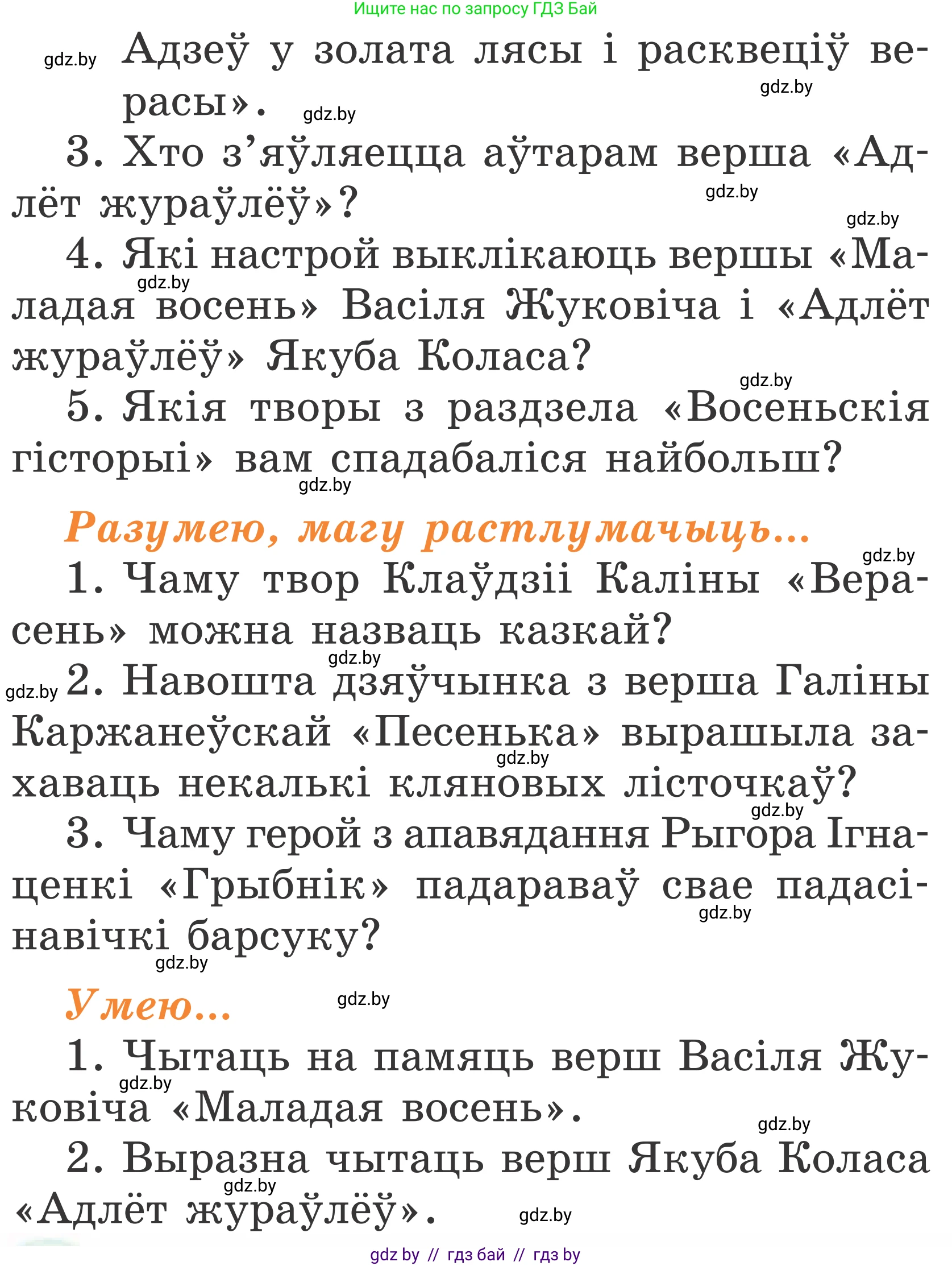 Літаратурнае чытанне, 2 класс Учебник, автор: Жуковіч Мікалай Васільевіч, издательство Нацыянальны інстытут адукацыі, Минск, 2022, голубого цвета, Часть 1, страница 46, Условие