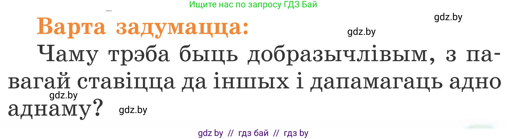 Літаратурнае чытанне, 2 класс Учебник, автор: Жуковіч Мікалай Васільевіч, издательство Нацыянальны інстытут адукацыі, Минск, 2022, голубого цвета, Часть 1, страница 47, Условие