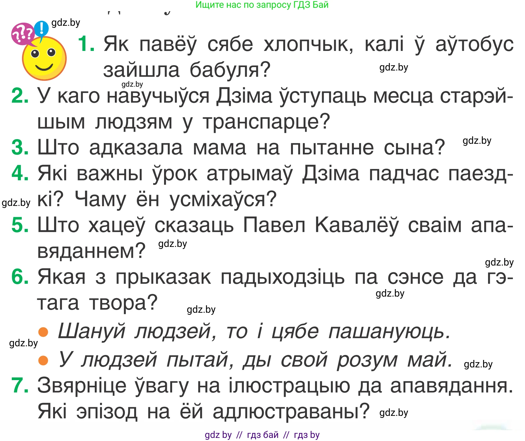 Літаратурнае чытанне, 2 класс Учебник, автор: Жуковіч Мікалай Васільевіч, издательство Нацыянальны інстытут адукацыі, Минск, 2022, голубого цвета, Часть 1, страница 49, Условие