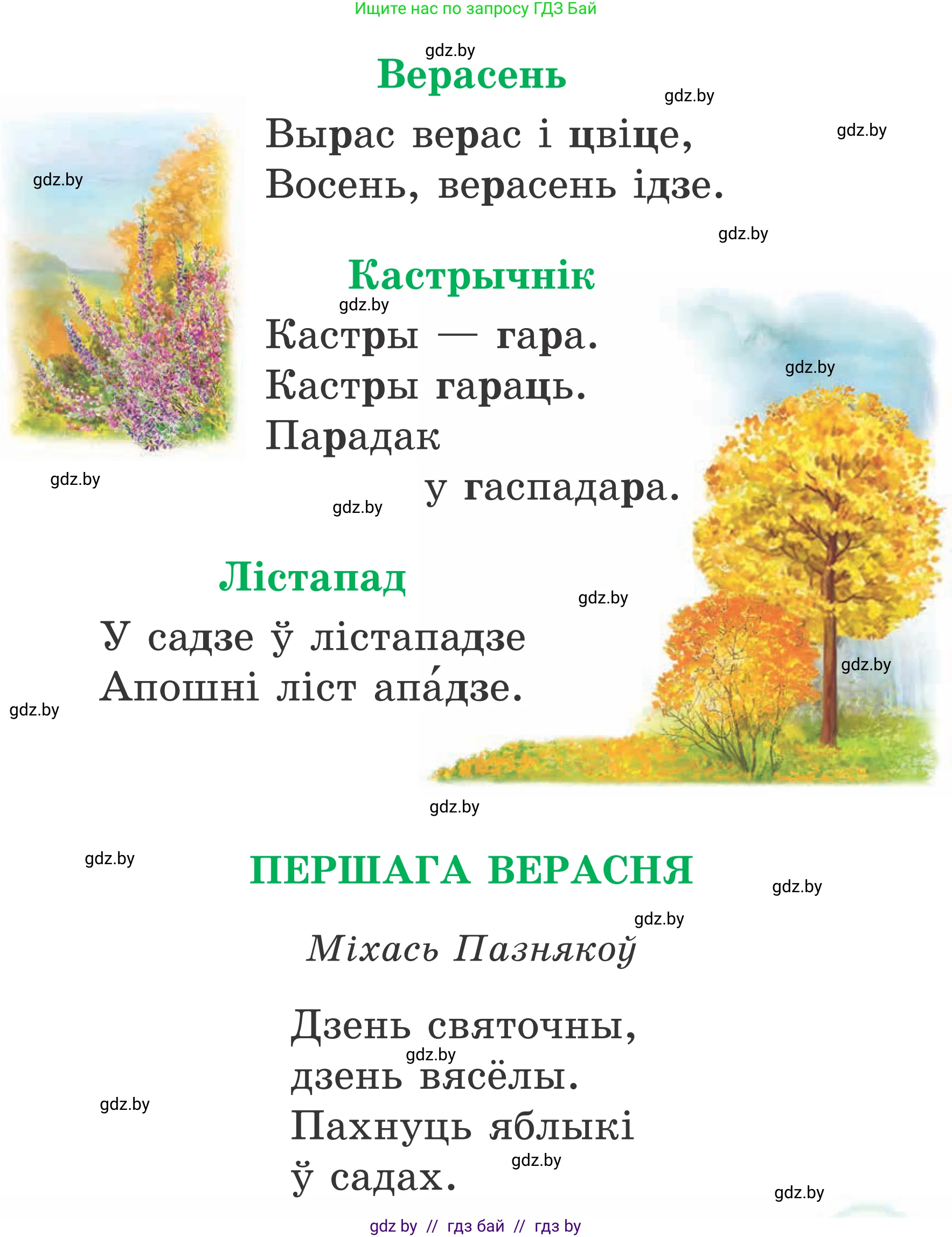 Літаратурнае чытанне, 2 класс Учебник, автор: Жуковіч Мікалай Васільевіч, издательство Нацыянальны інстытут адукацыі, Минск, 2022, голубого цвета, Часть 1, страница 5, Условие