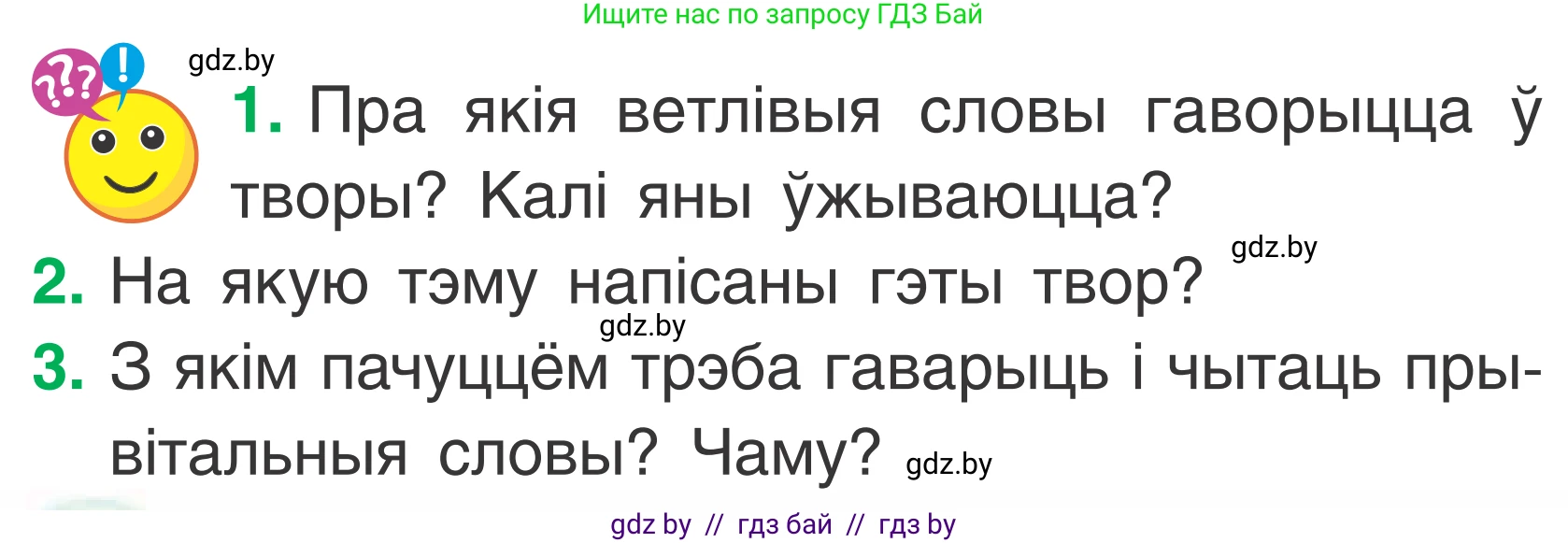Літаратурнае чытанне, 2 класс Учебник, автор: Жуковіч Мікалай Васільевіч, издательство Нацыянальны інстытут адукацыі, Минск, 2022, голубого цвета, Часть 1, страница 50, Условие