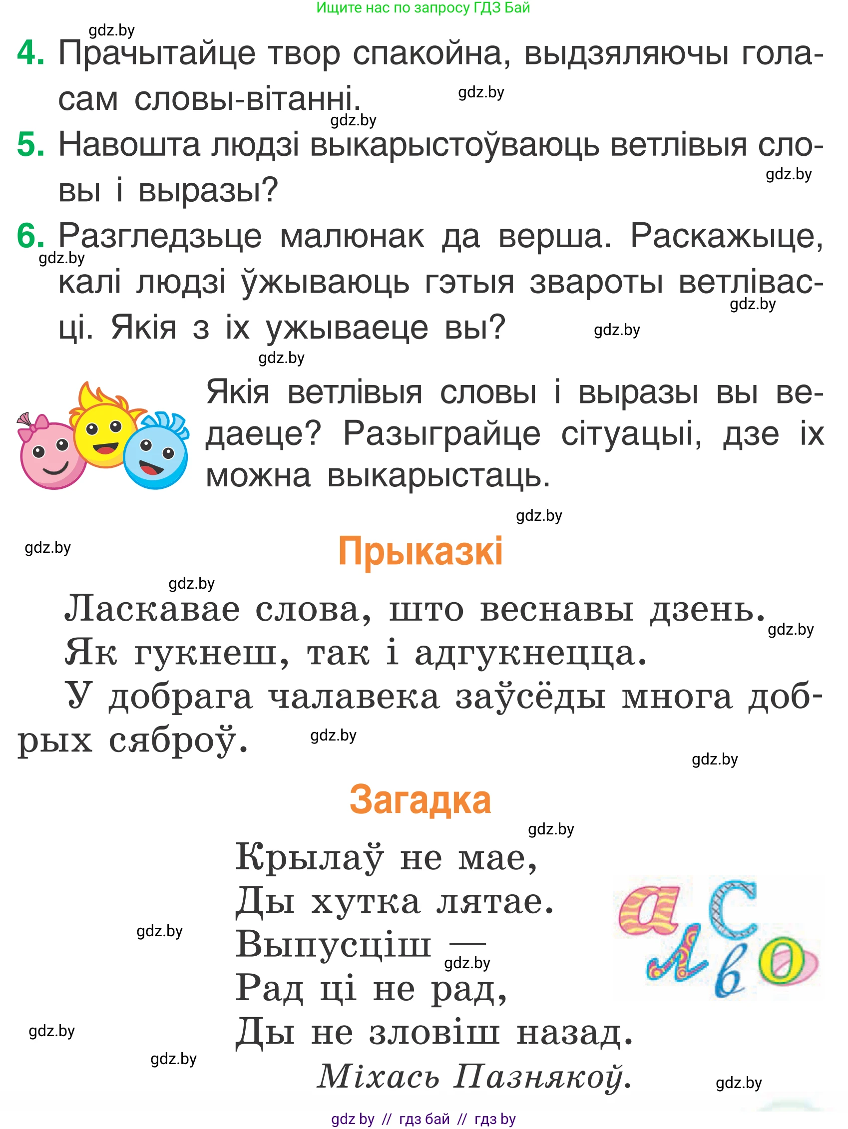 Літаратурнае чытанне, 2 класс Учебник, автор: Жуковіч Мікалай Васільевіч, издательство Нацыянальны інстытут адукацыі, Минск, 2022, голубого цвета, Часть 1, страница 51, Условие