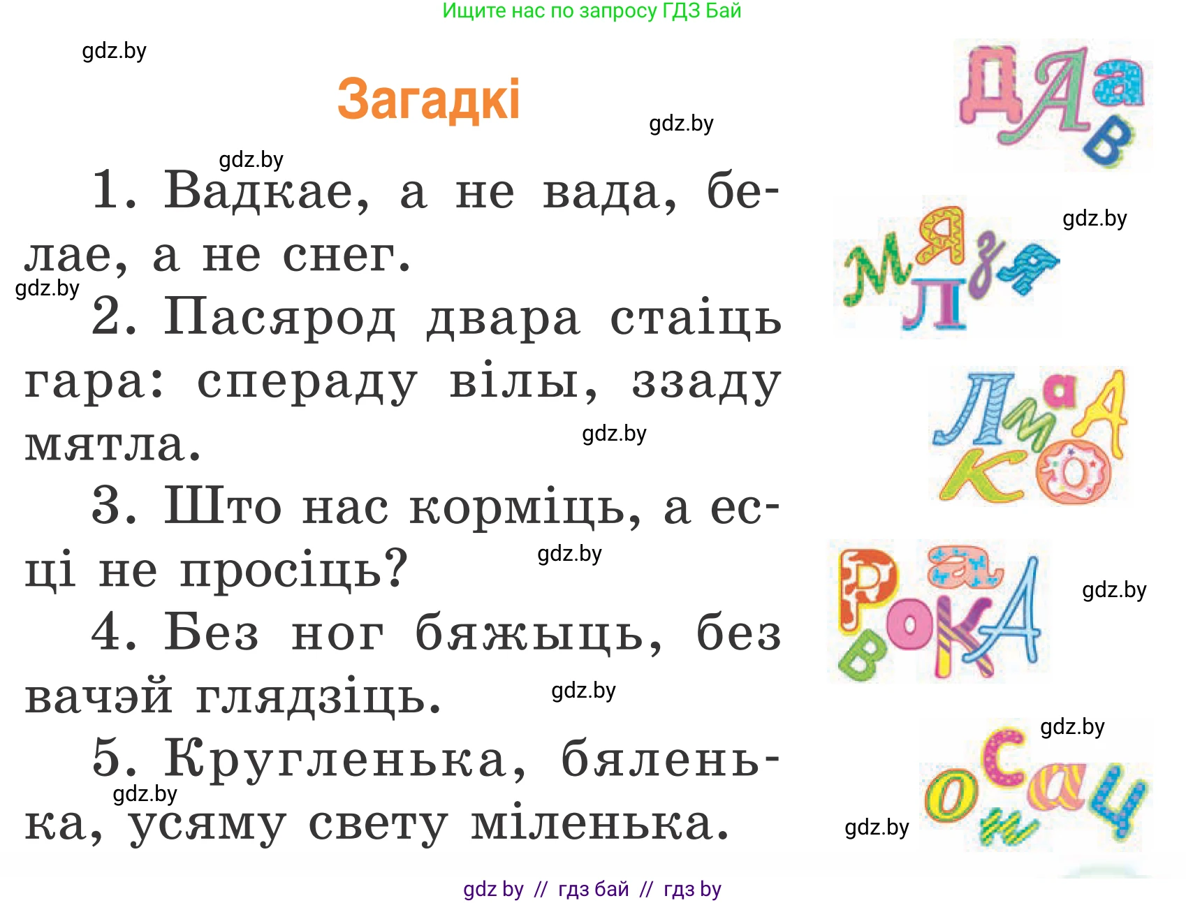 Літаратурнае чытанне, 2 класс Учебник, автор: Жуковіч Мікалай Васільевіч, издательство Нацыянальны інстытут адукацыі, Минск, 2022, голубого цвета, Часть 1, страница 55, Условие