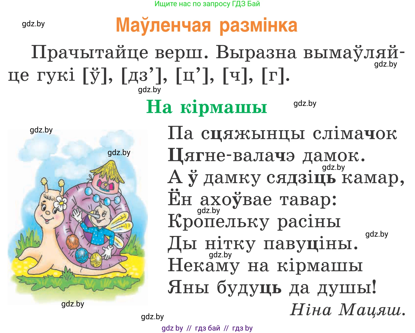Літаратурнае чытанне, 2 класс Учебник, автор: Жуковіч Мікалай Васільевіч, издательство Нацыянальны інстытут адукацыі, Минск, 2022, голубого цвета, Часть 1, страница 56, Условие