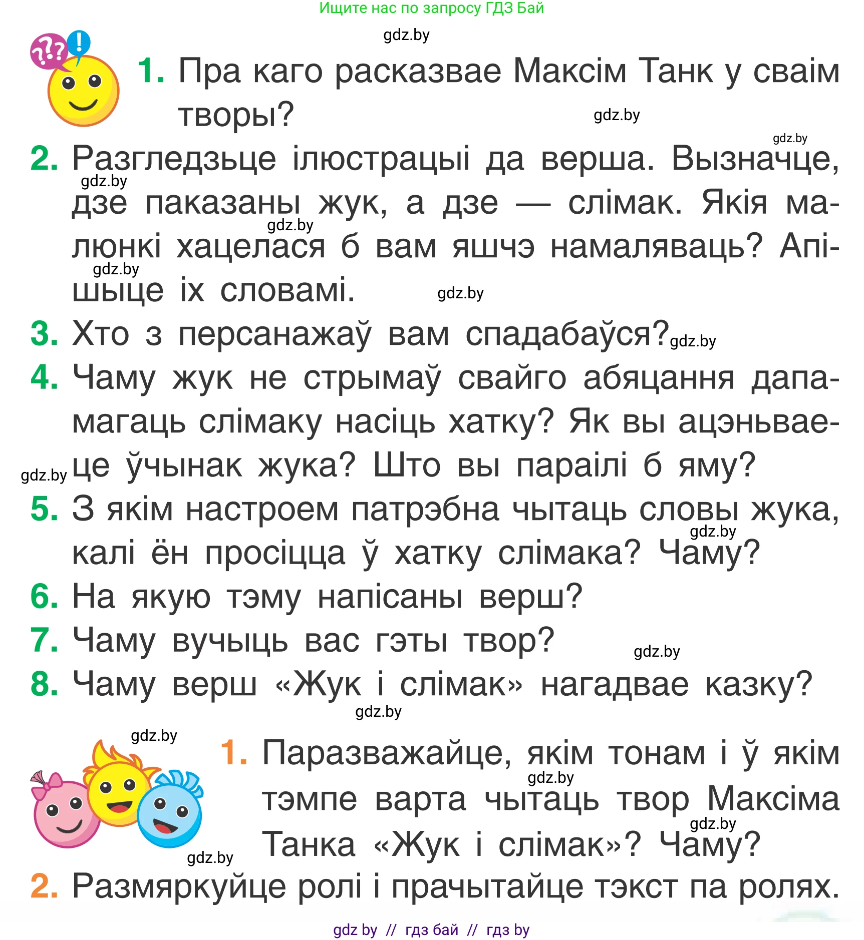 Літаратурнае чытанне, 2 класс Учебник, автор: Жуковіч Мікалай Васільевіч, издательство Нацыянальны інстытут адукацыі, Минск, 2022, голубого цвета, Часть 1, страница 59, Условие